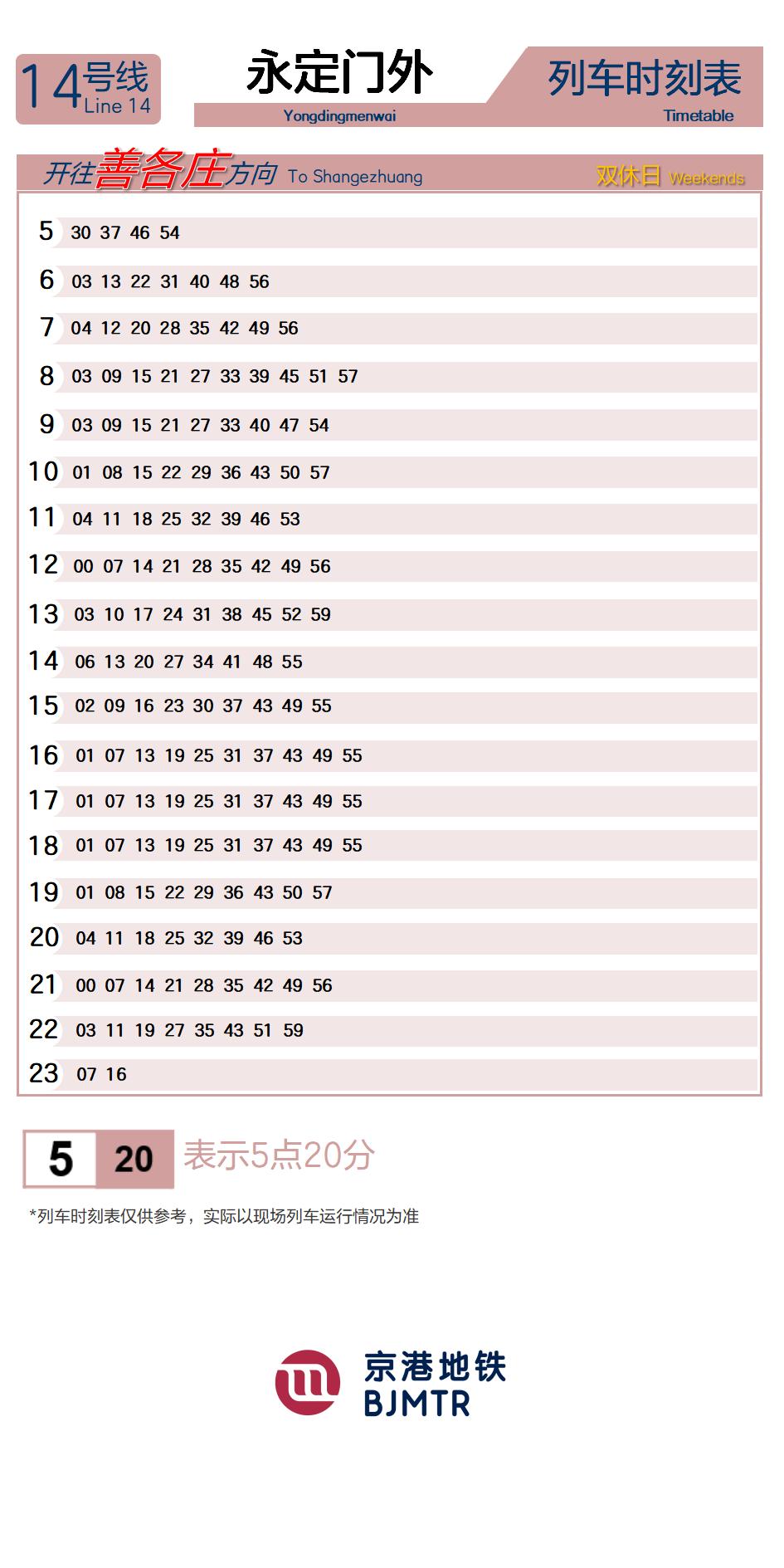 14号线永定门外时刻表