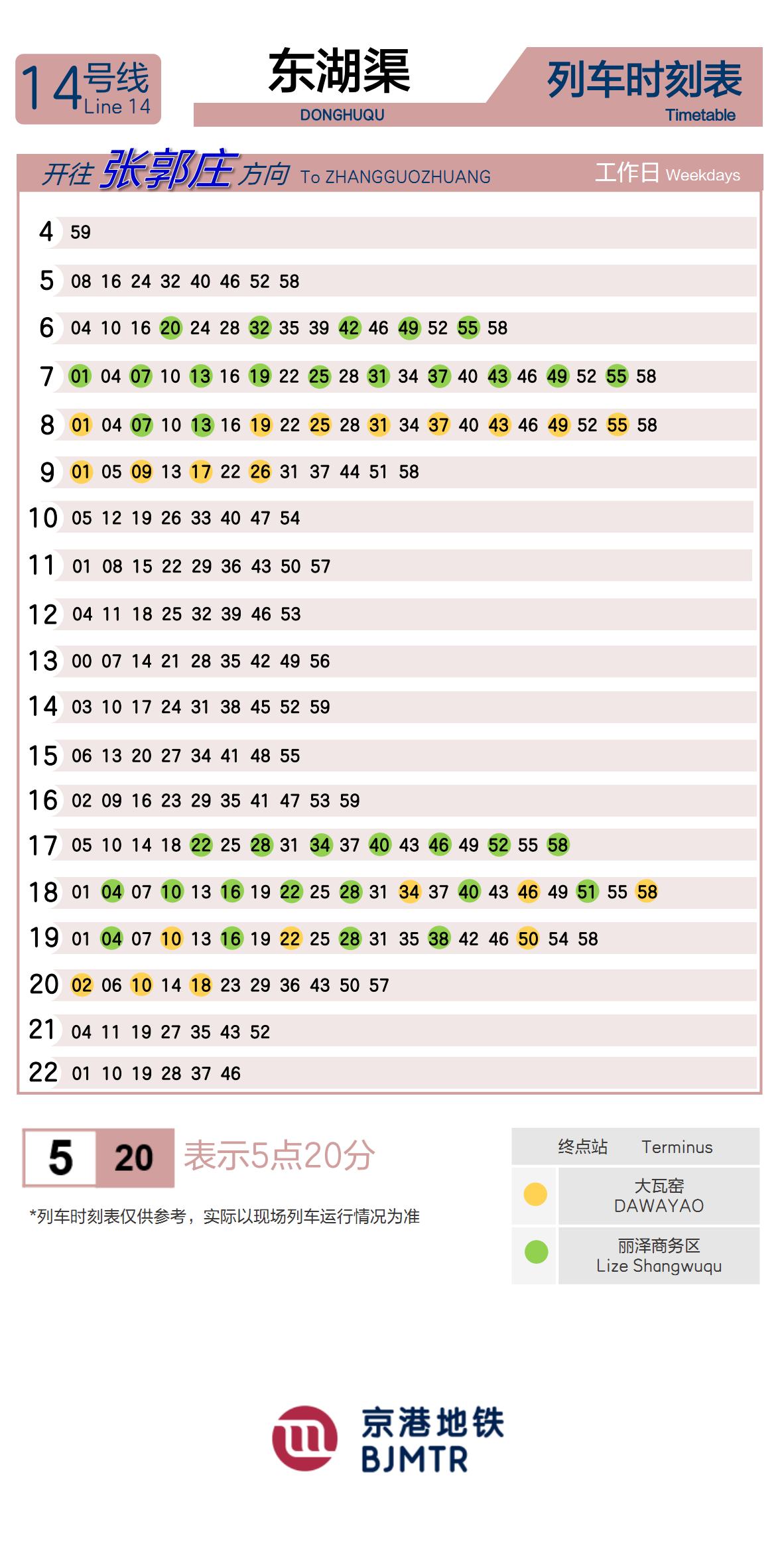 14号线东湖渠时刻表