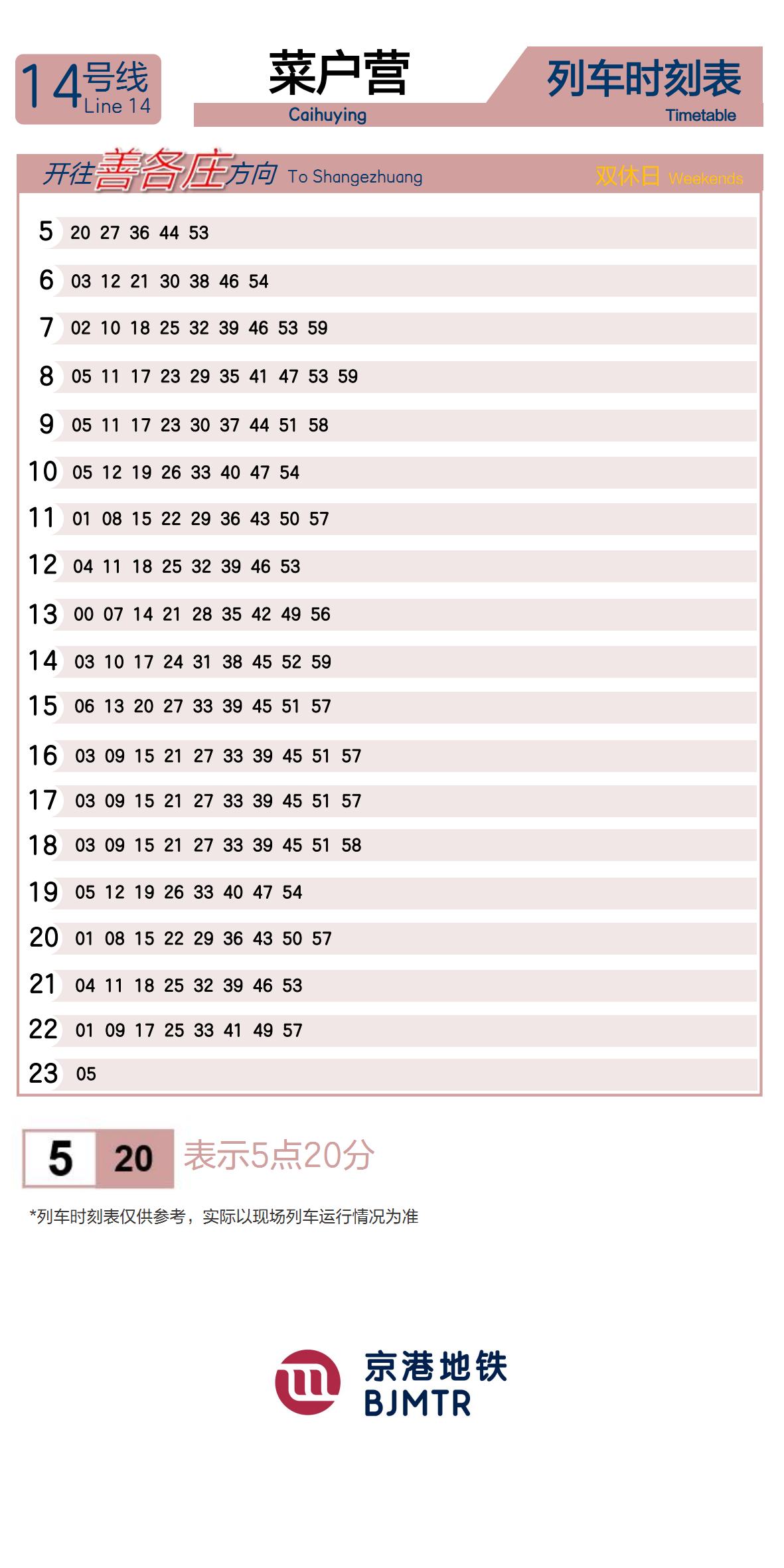 Line 14CaihuyingTimetable
