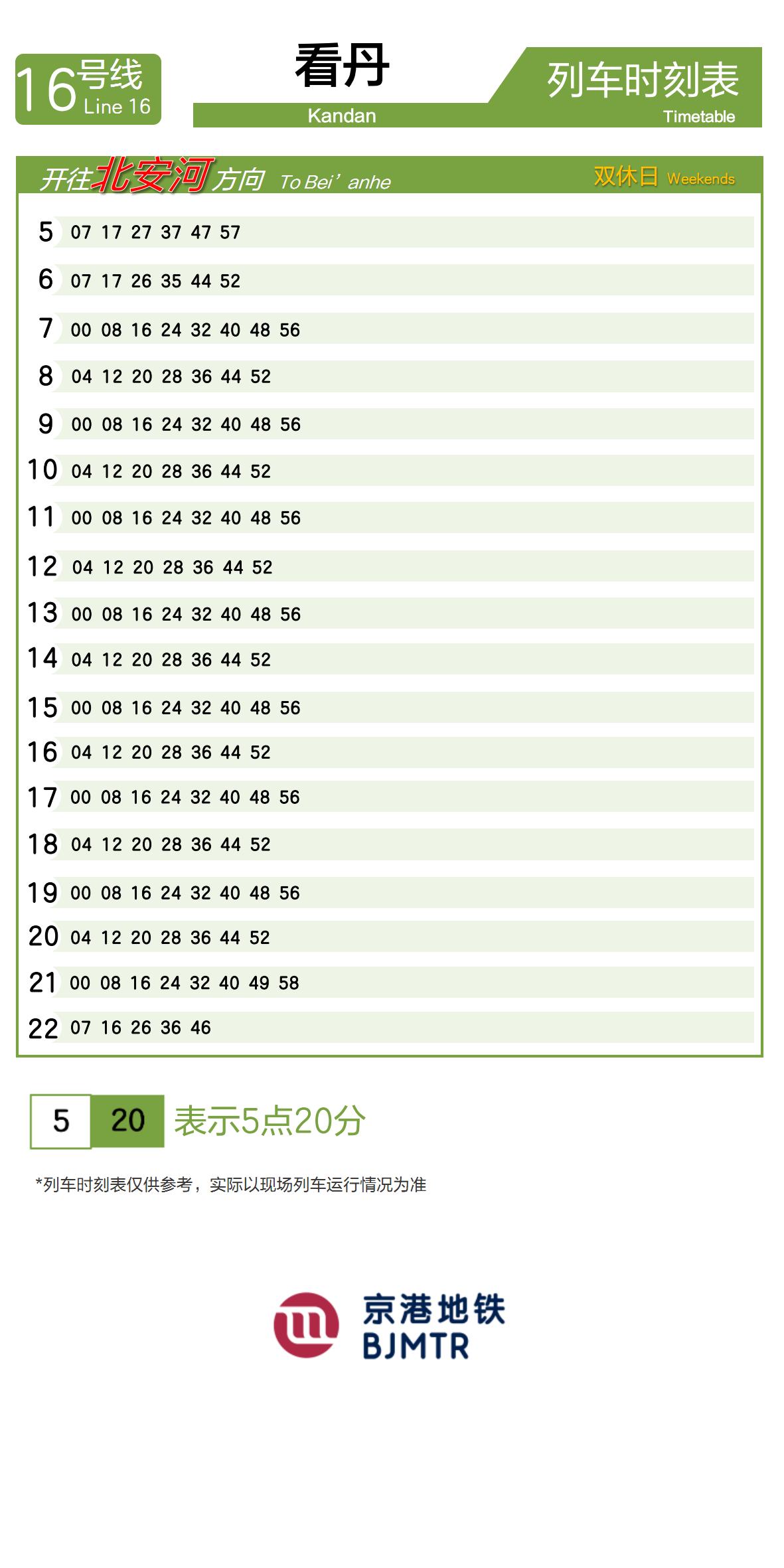 Line 16Kandan时刻表