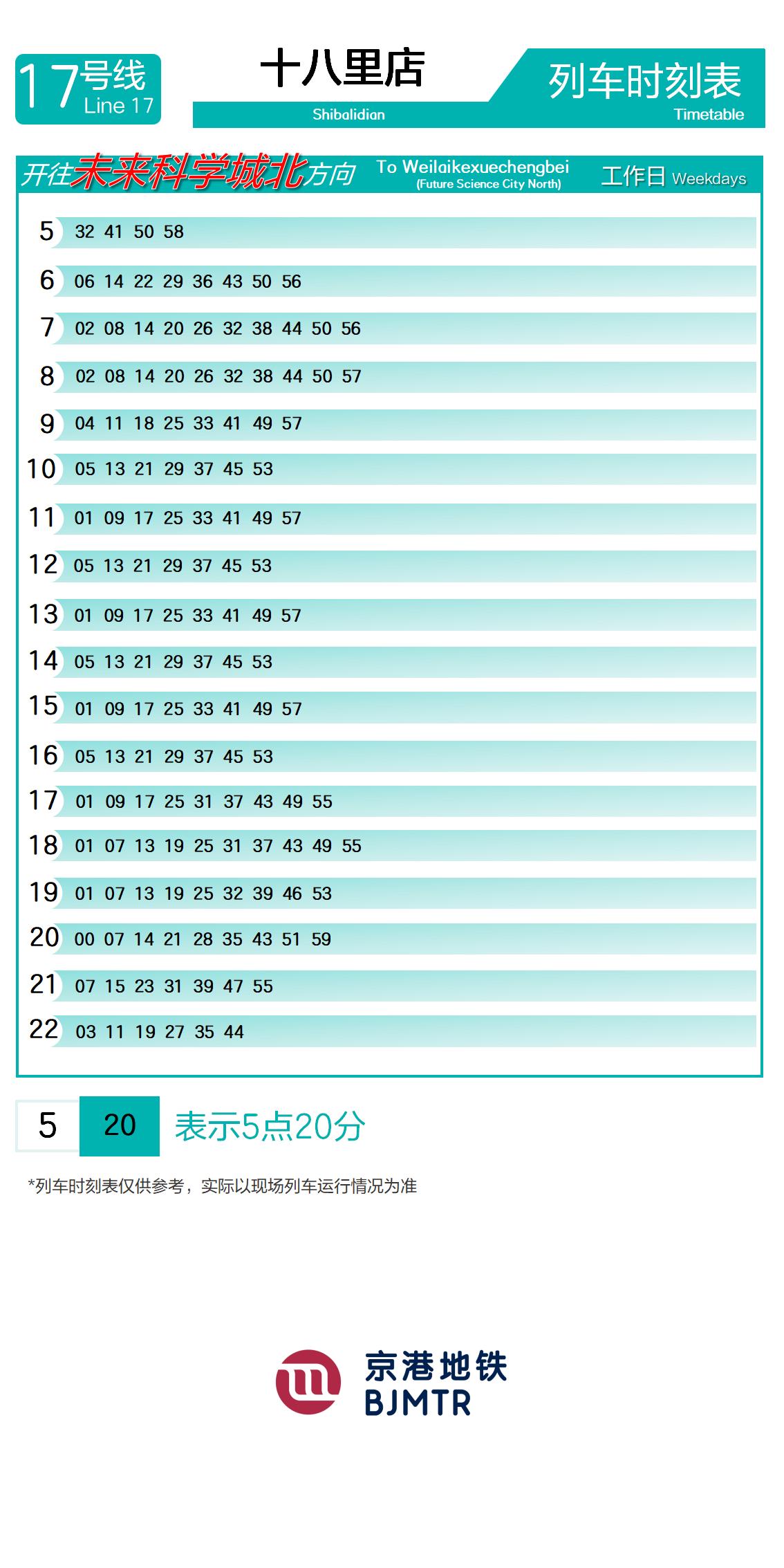 Line 17ShibalidianTimetable