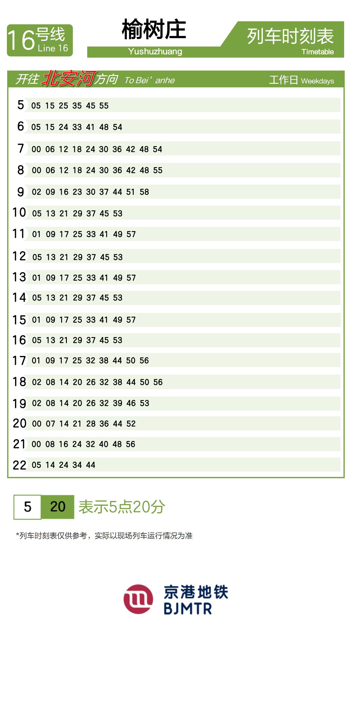 Line 16Yushuzhuang时刻表