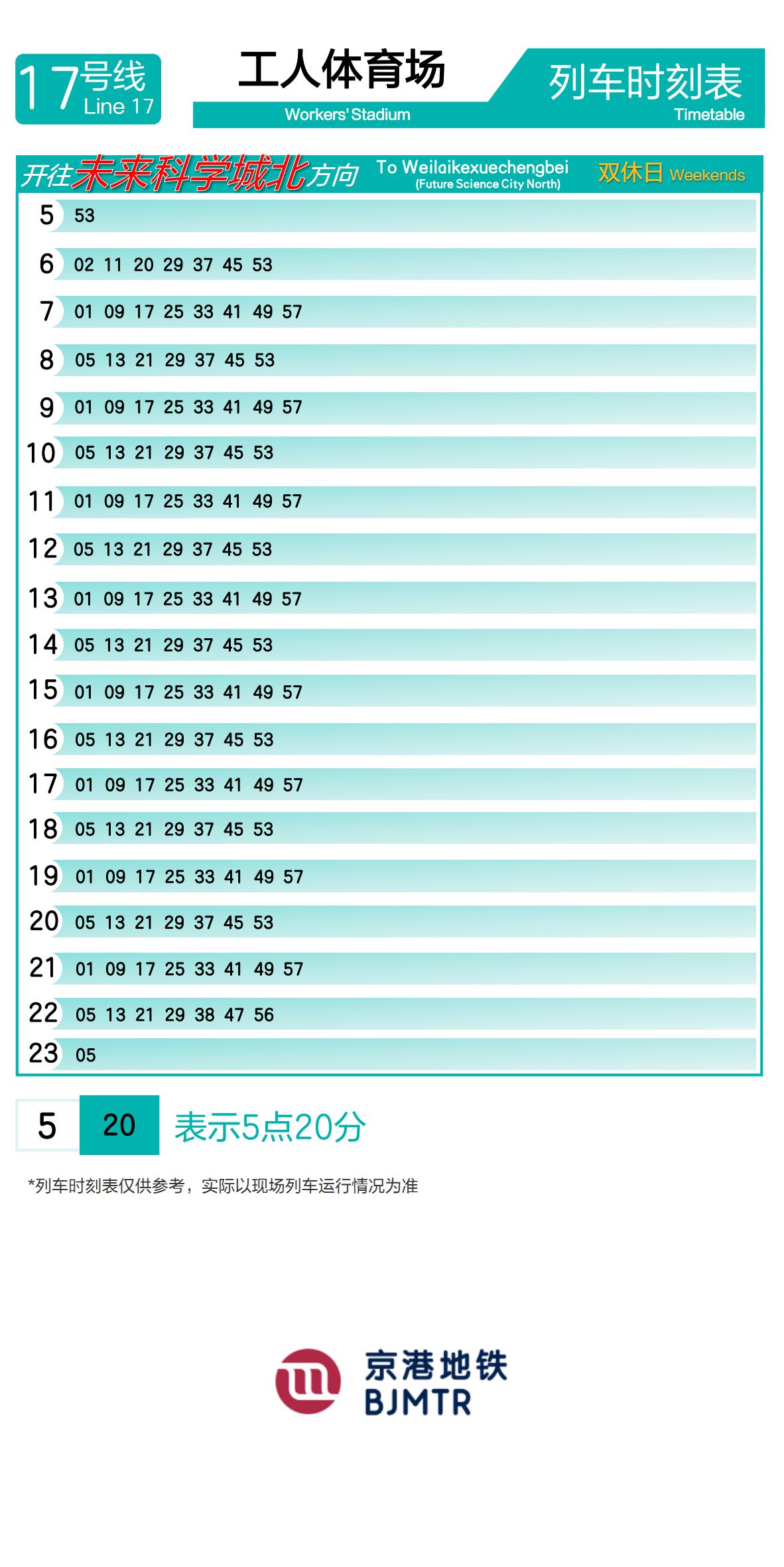 Line 17Workers' StadiumTimetable