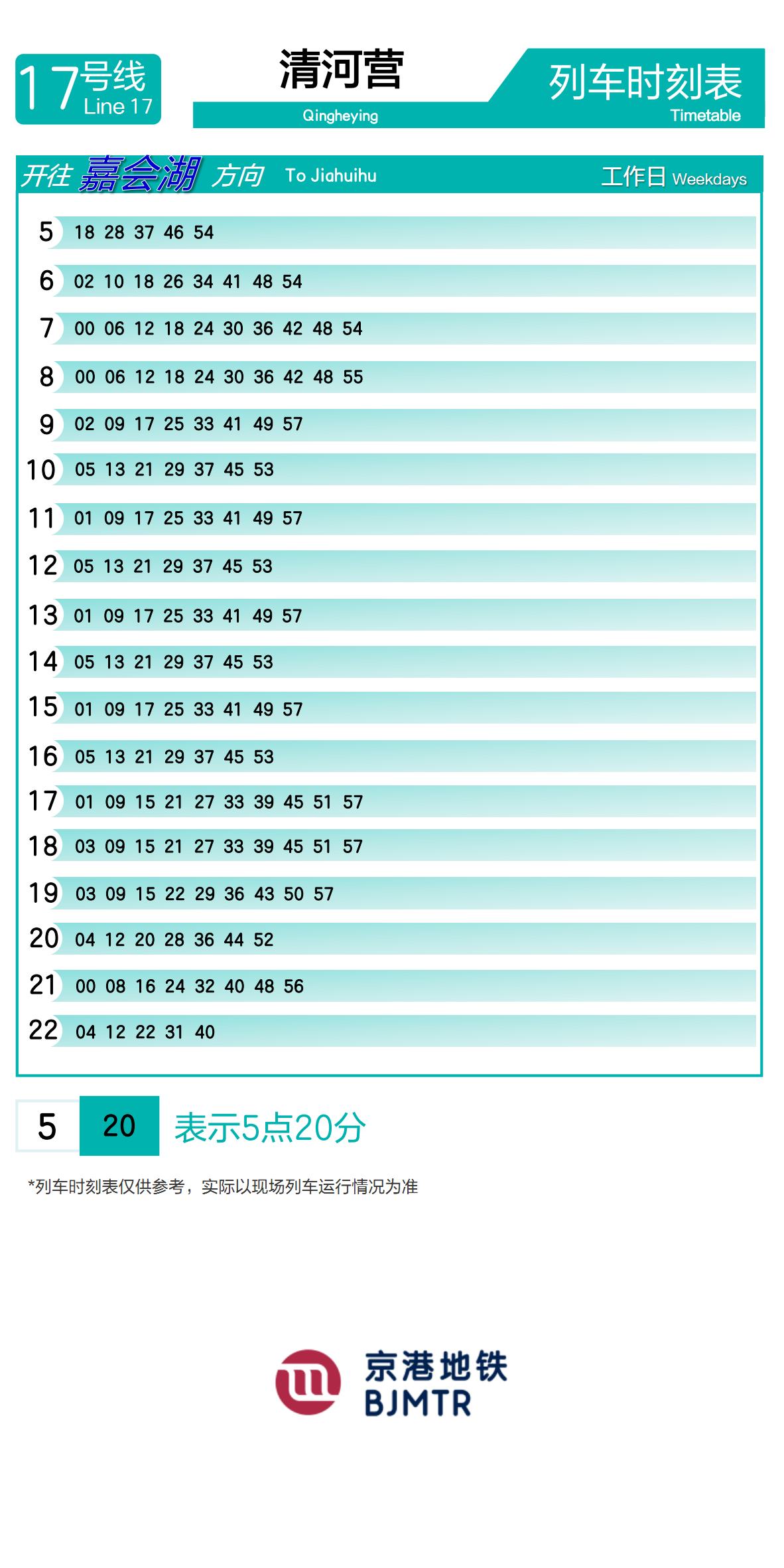 Line 17QingheyingTimetable