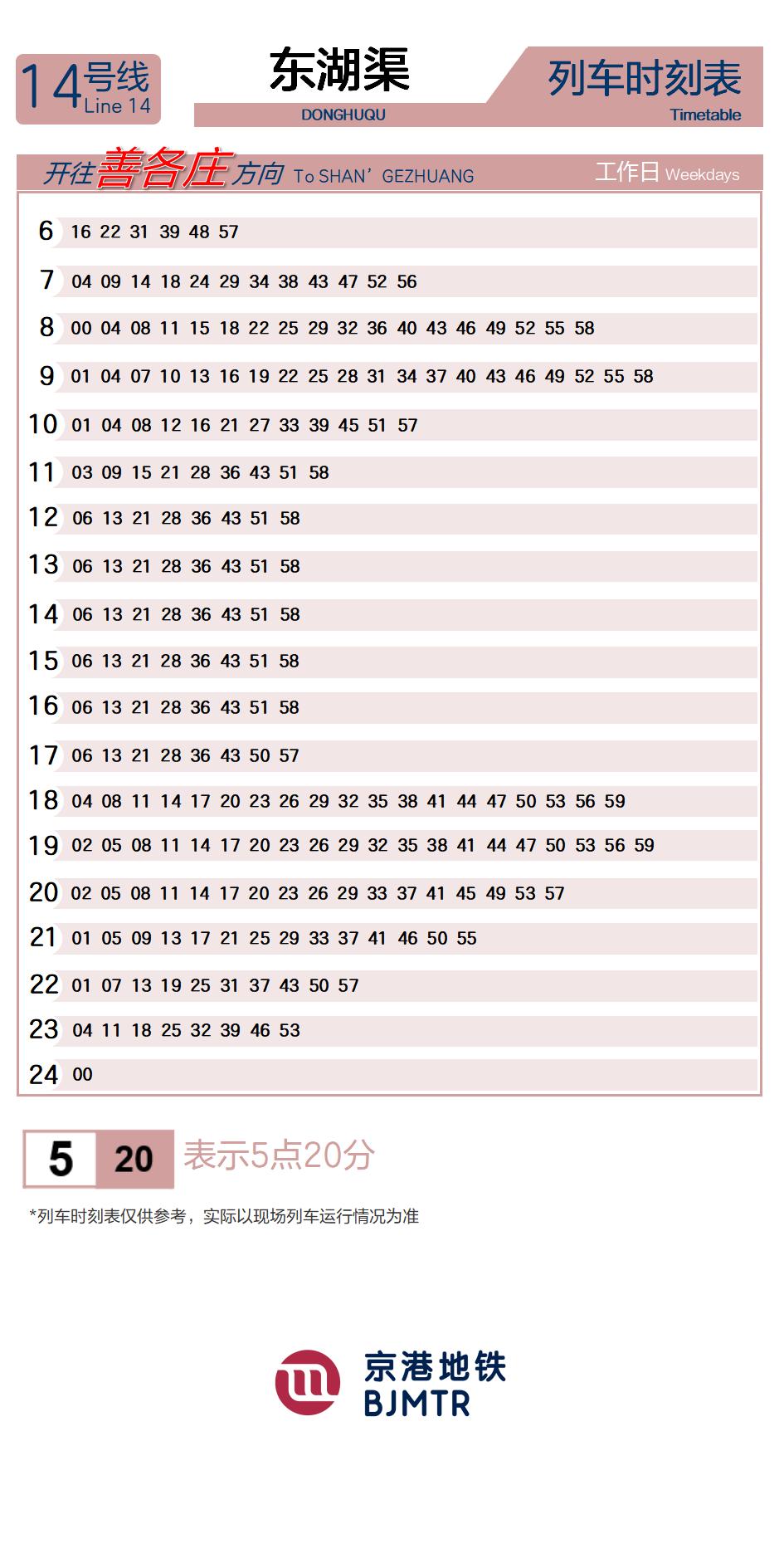 14号线东湖渠时刻表