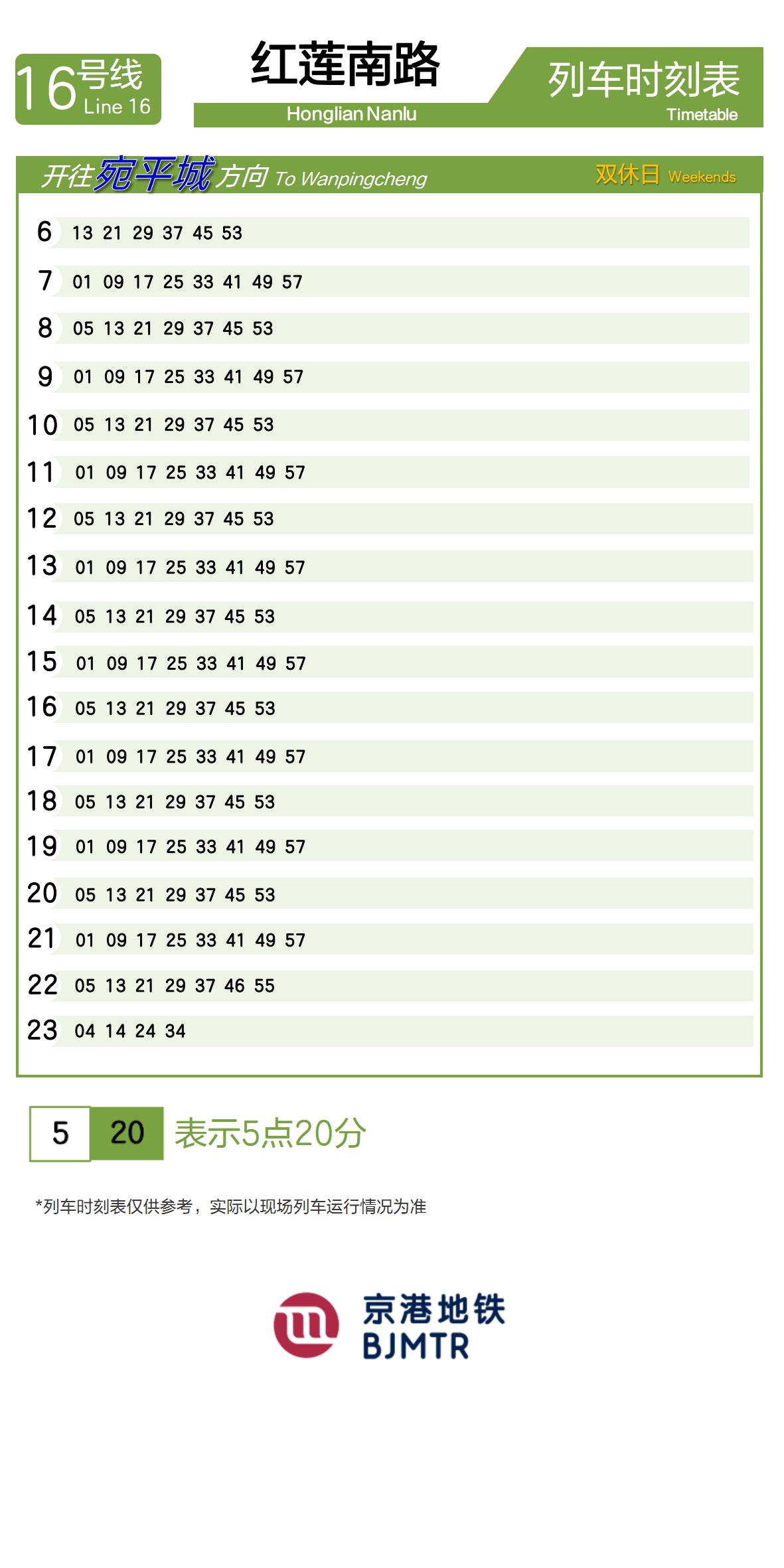 Line 16Honglian Nanlu时刻表