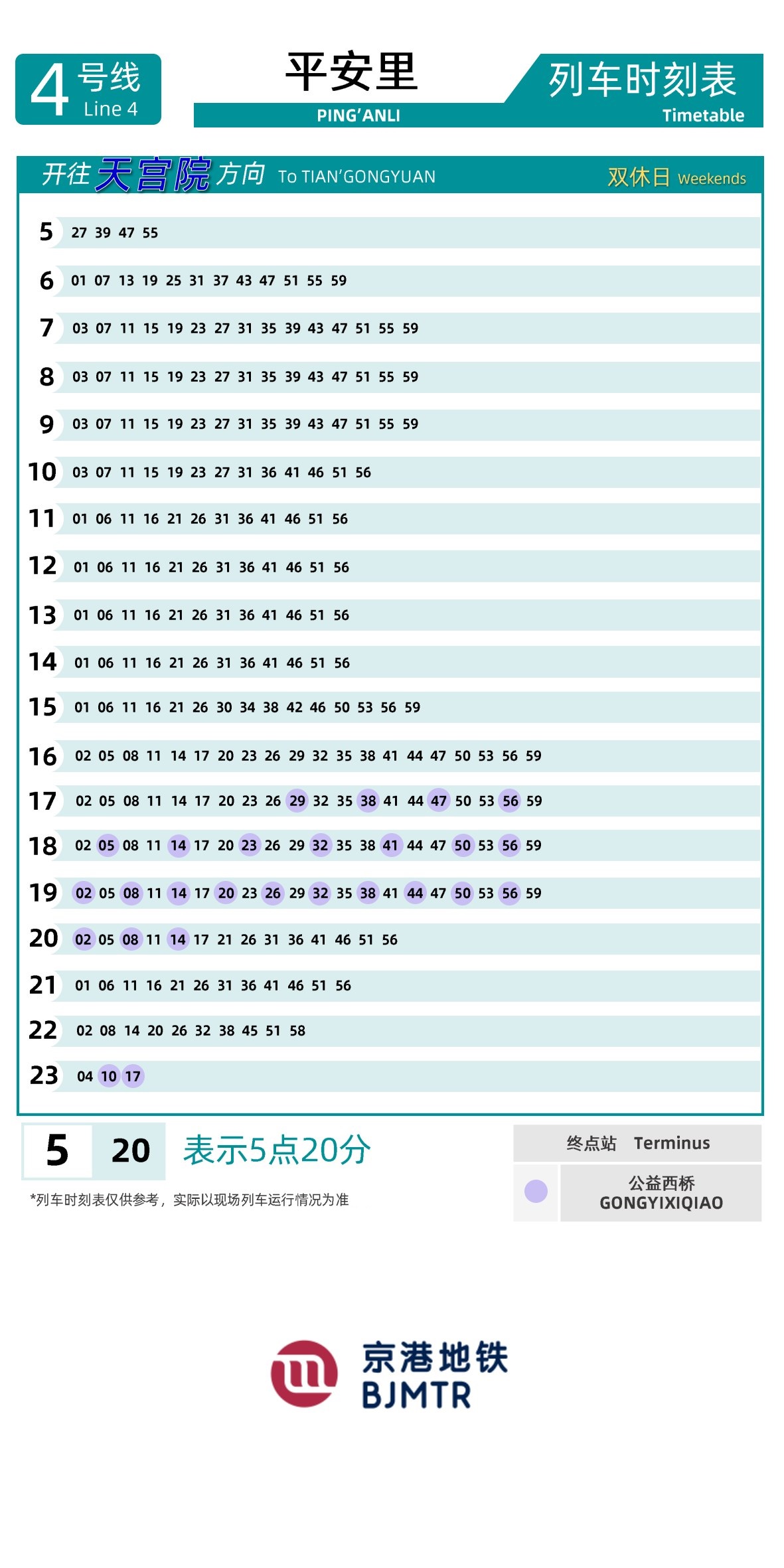 Line 4-Daxing LinePing'anli时刻表