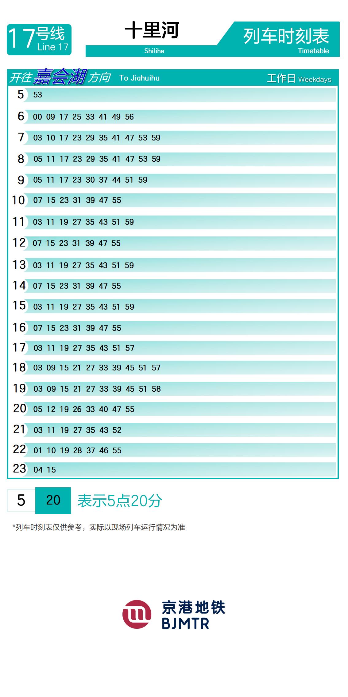 Line 17ShiliheTimetable