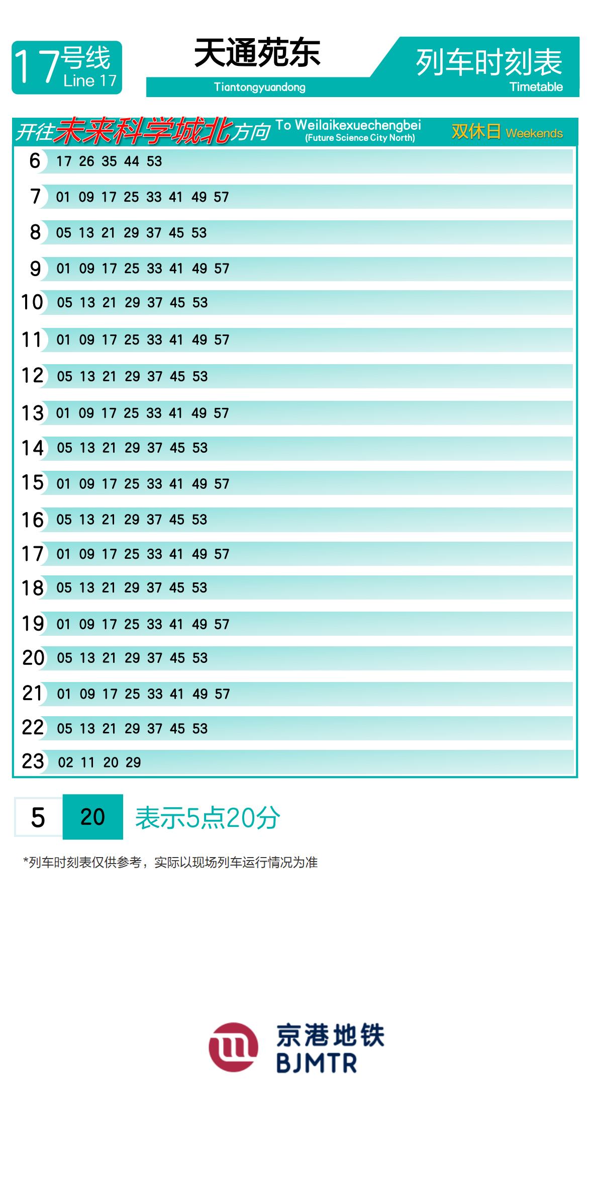 Line 17TiantongyuandongTimetable
