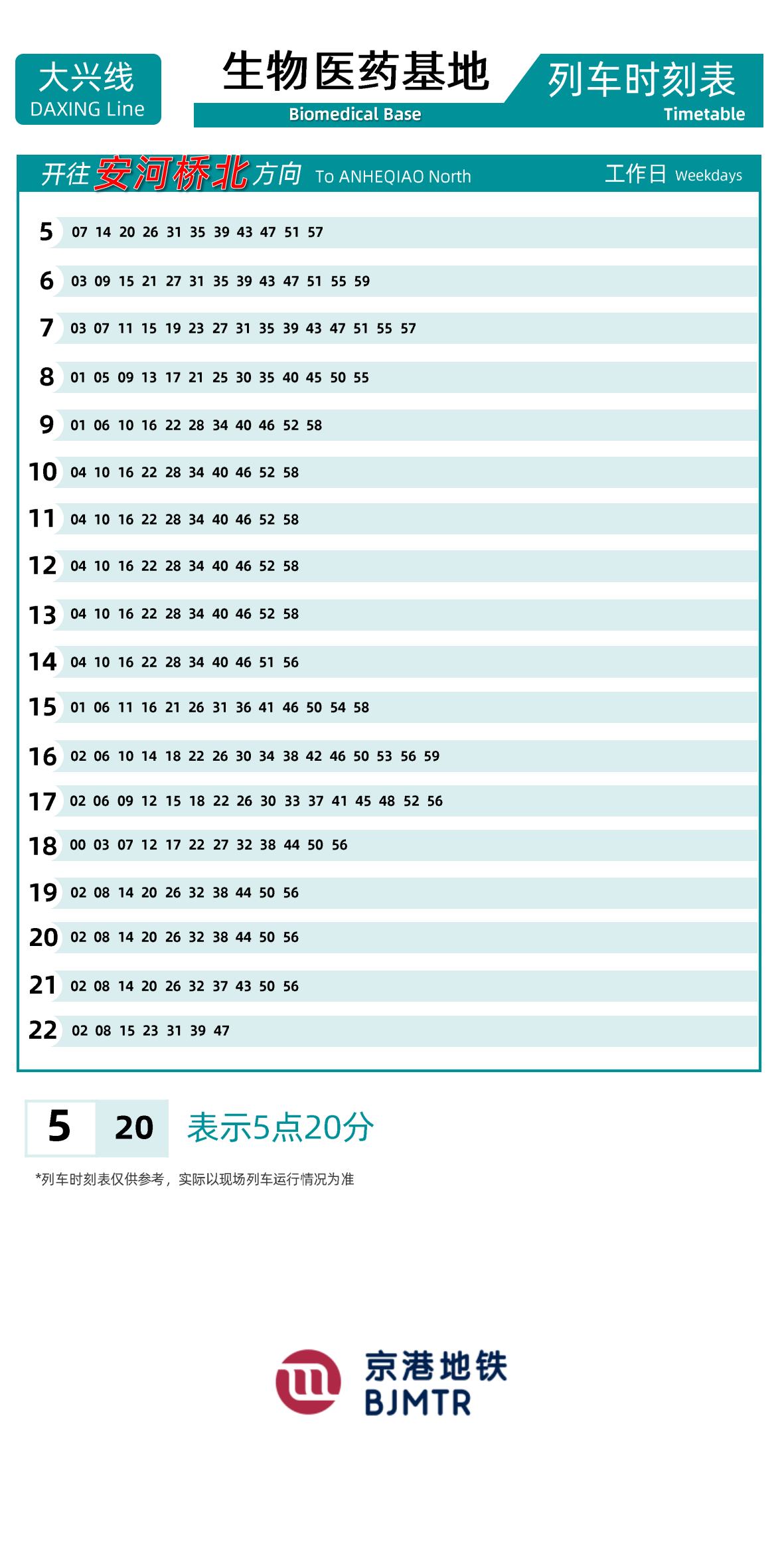 4号线-大兴线生物医药基地时刻表