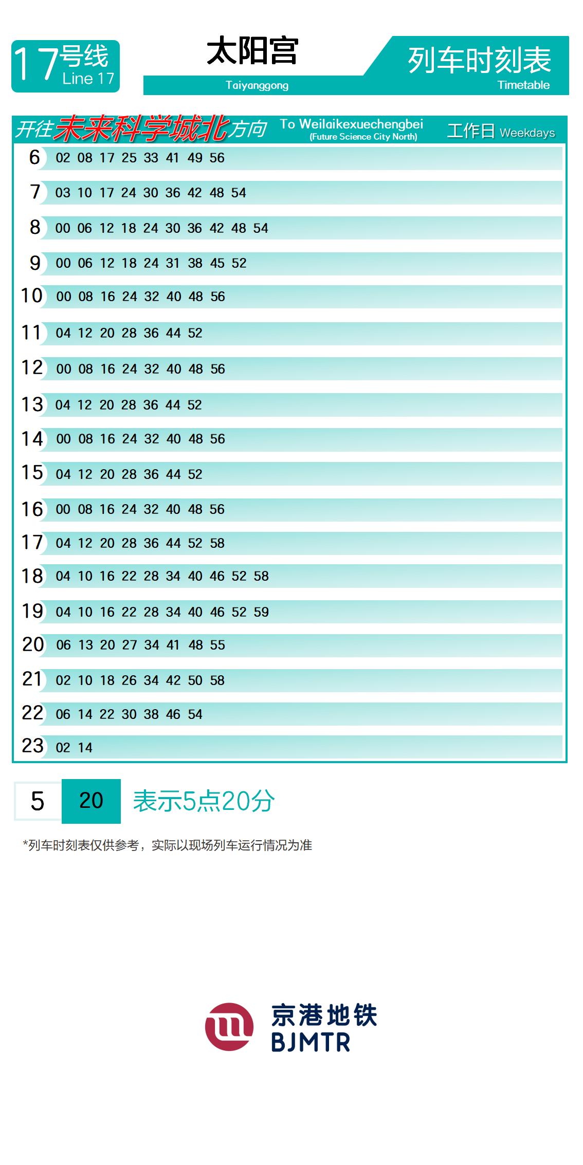 17号线太阳宫时刻表