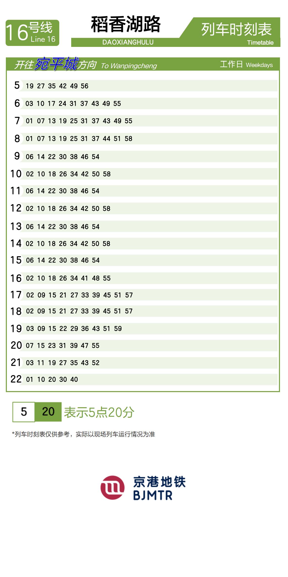 Line 16Daoxianghu Lu时刻表