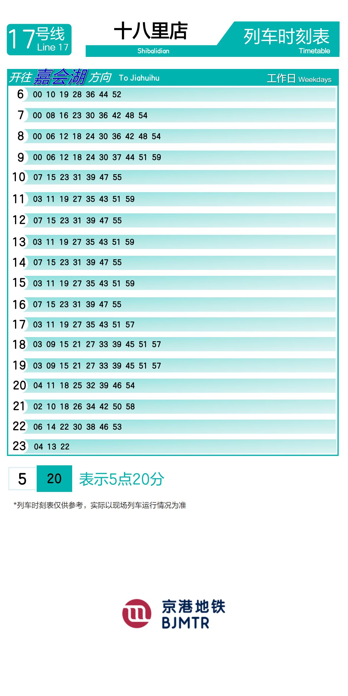 Line 17ShibalidianTimetable