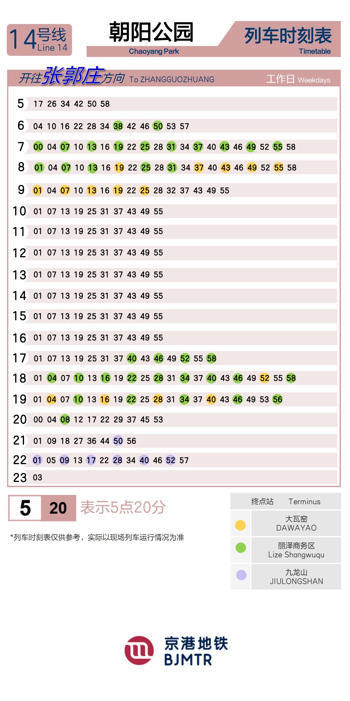 14号线朝阳公园时刻表