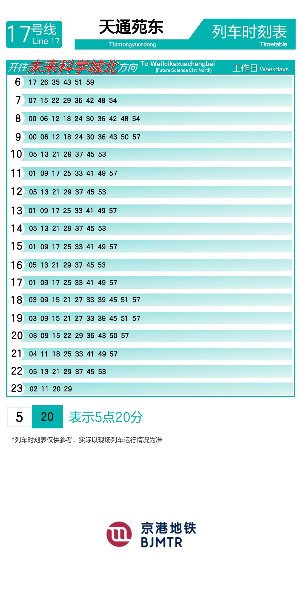 Line 17TiantongyuandongTimetable