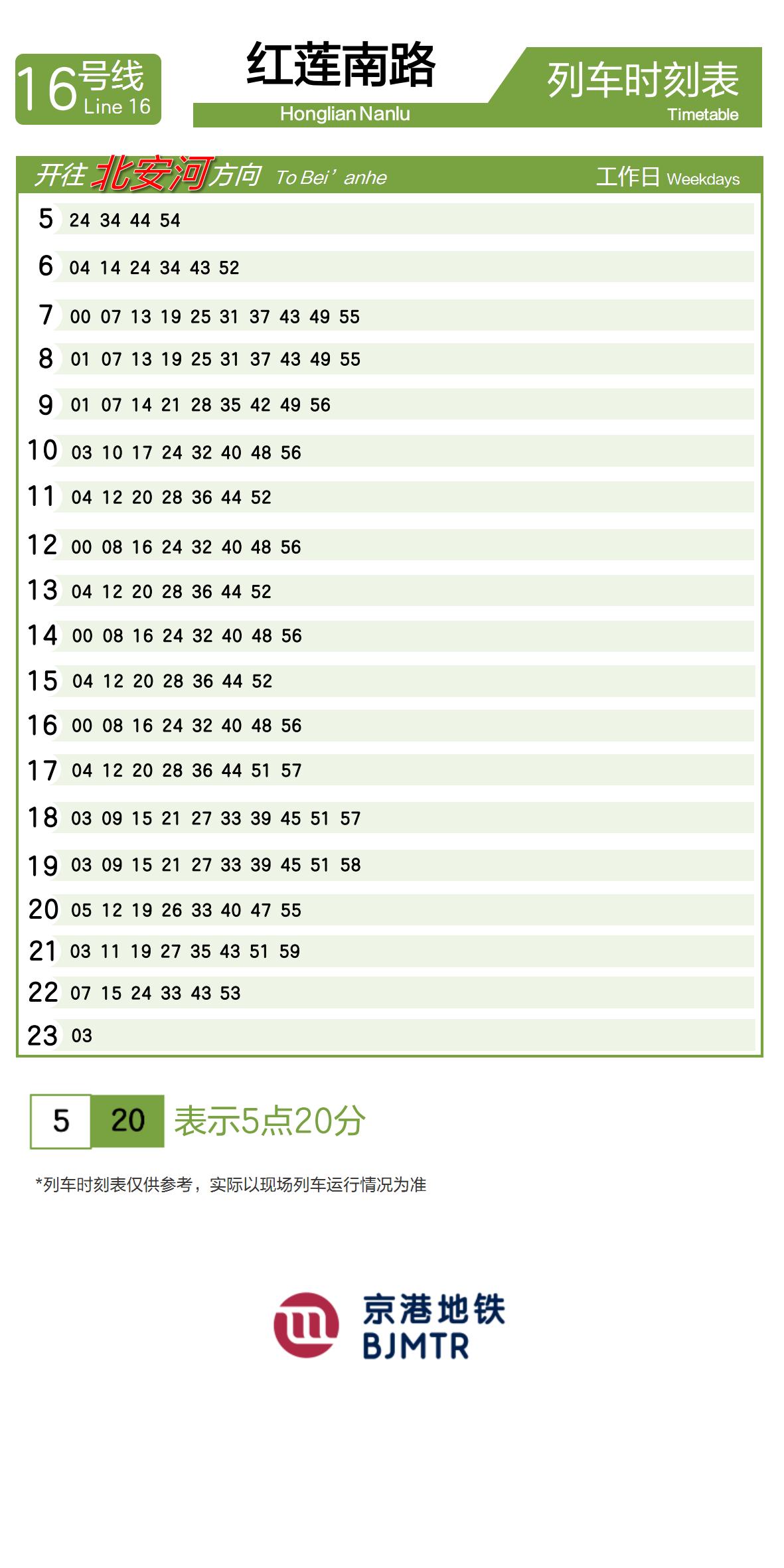 16号线红莲南路时刻表