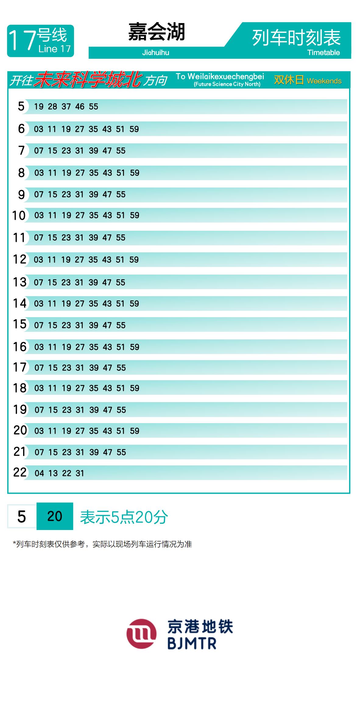 Line 17JiahuihuTimetable