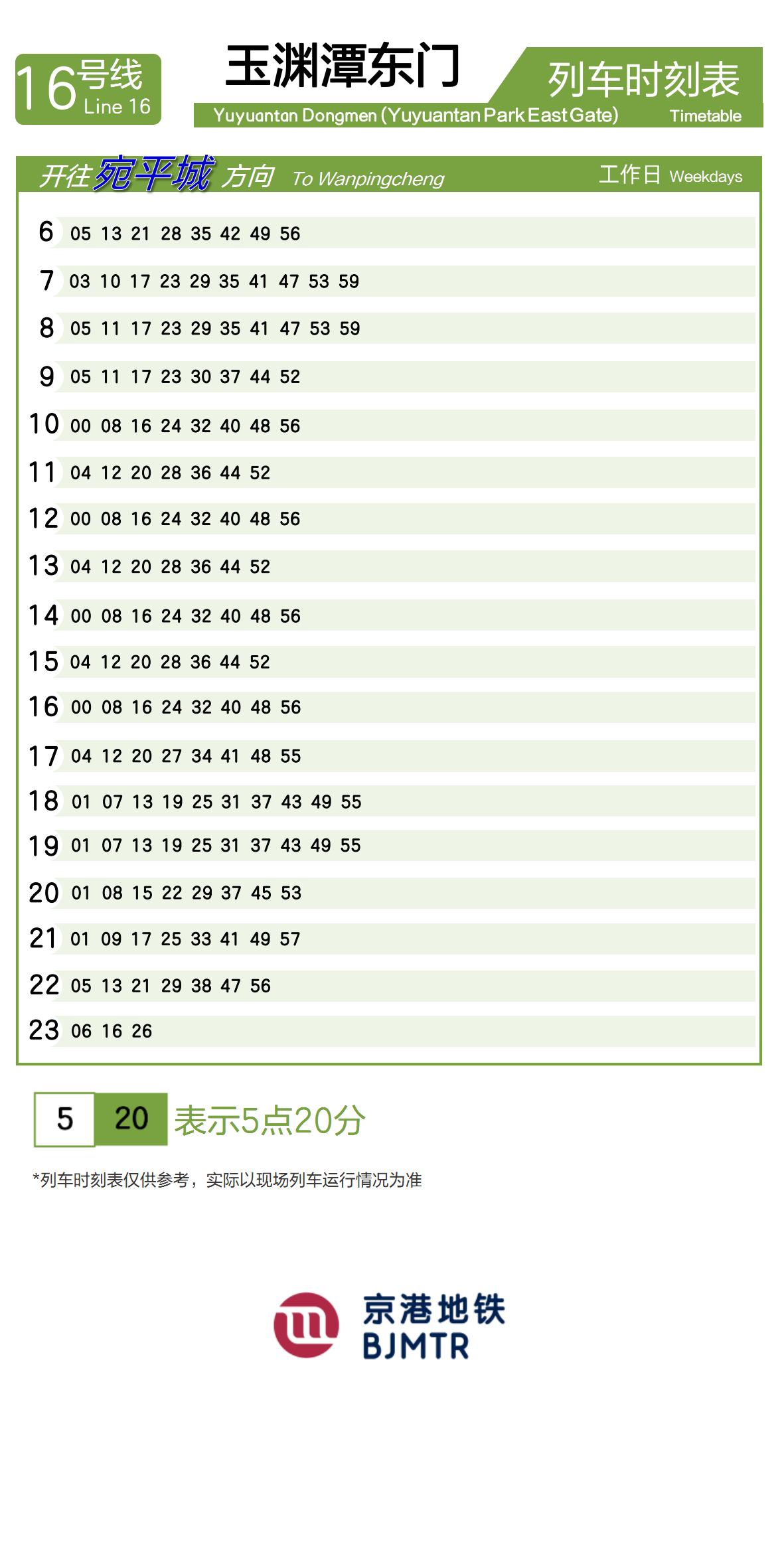 Line 16Yuyuantan Park East Gate时刻表