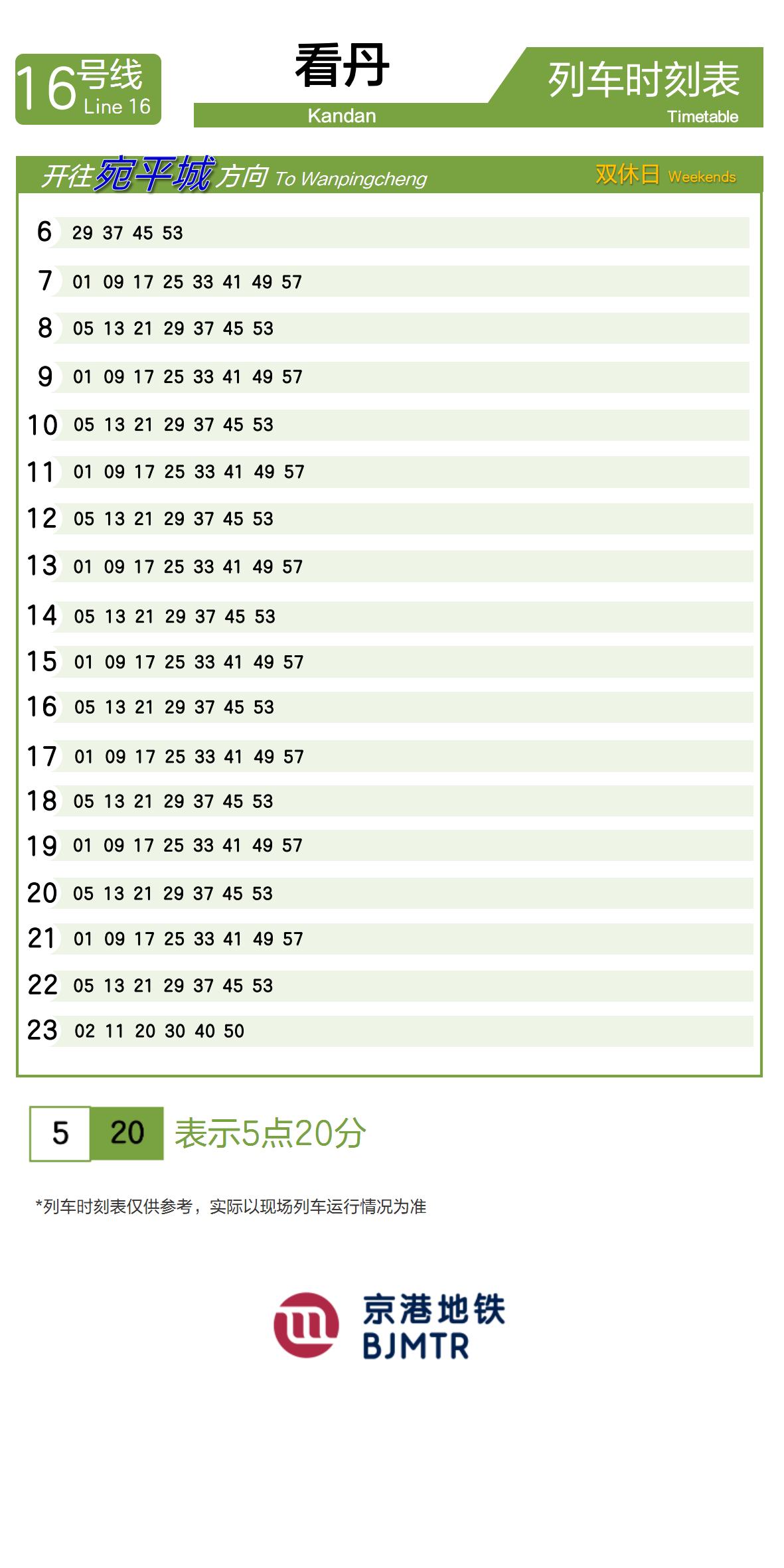16号线看丹时刻表