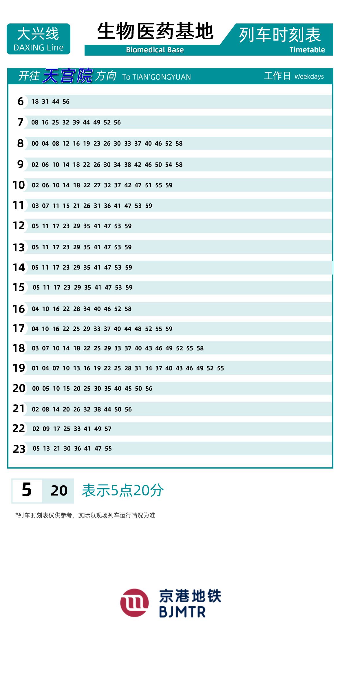 Line 4-Daxing LineBiomedical Base时刻表