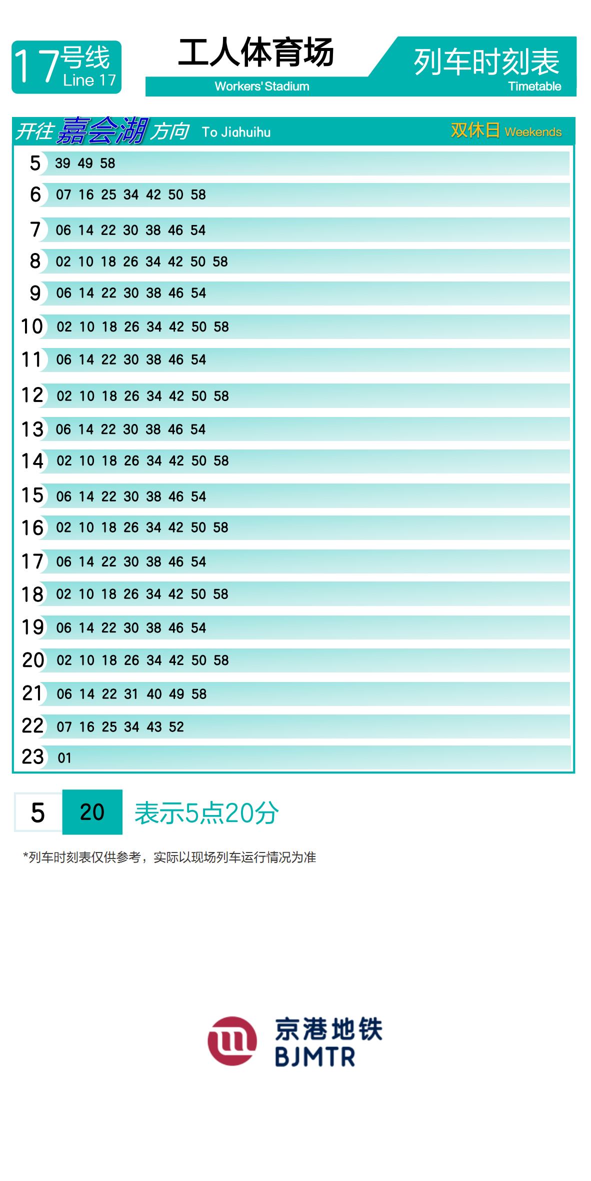 17号线工人体育场时刻表