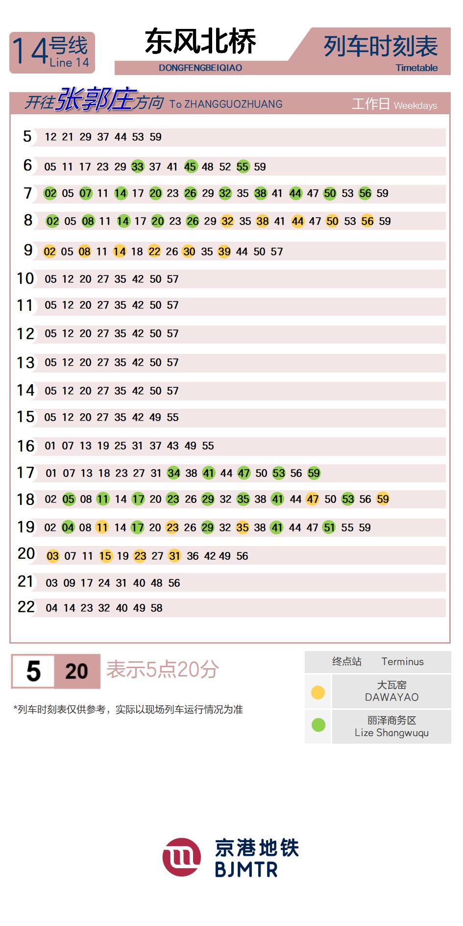 14号线东风北桥时刻表
