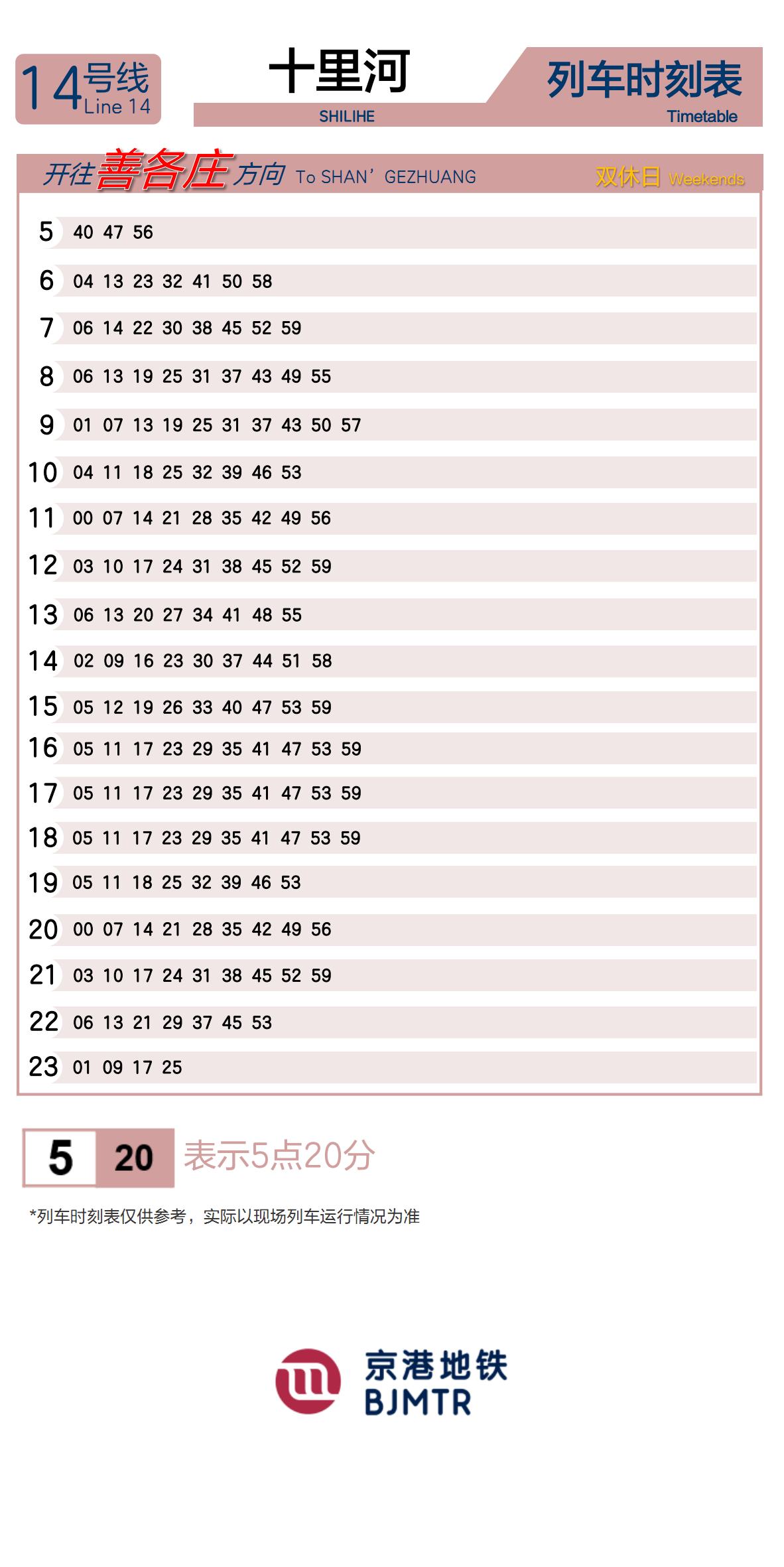 14号线十里河时刻表