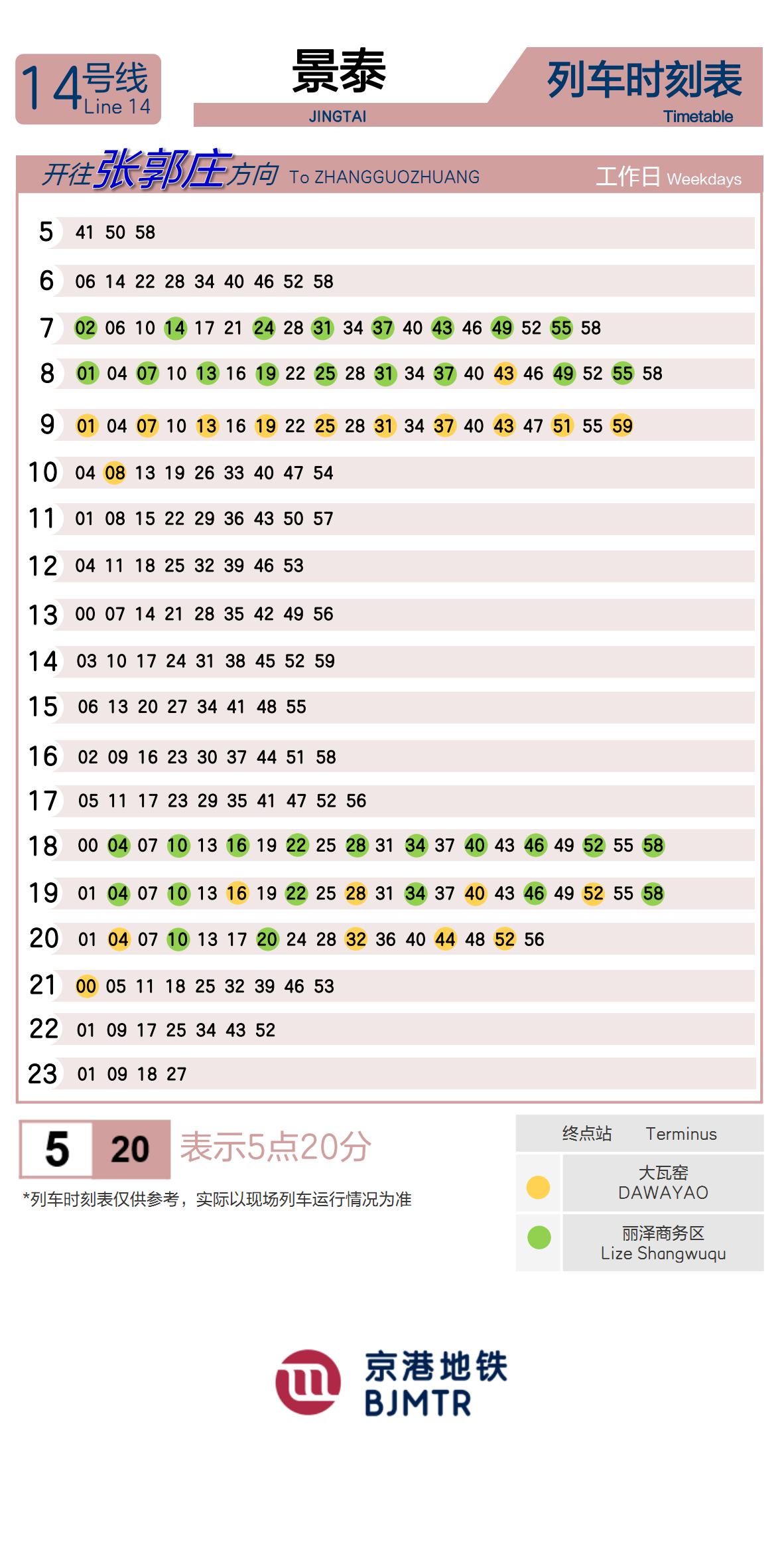 14号线景泰时刻表