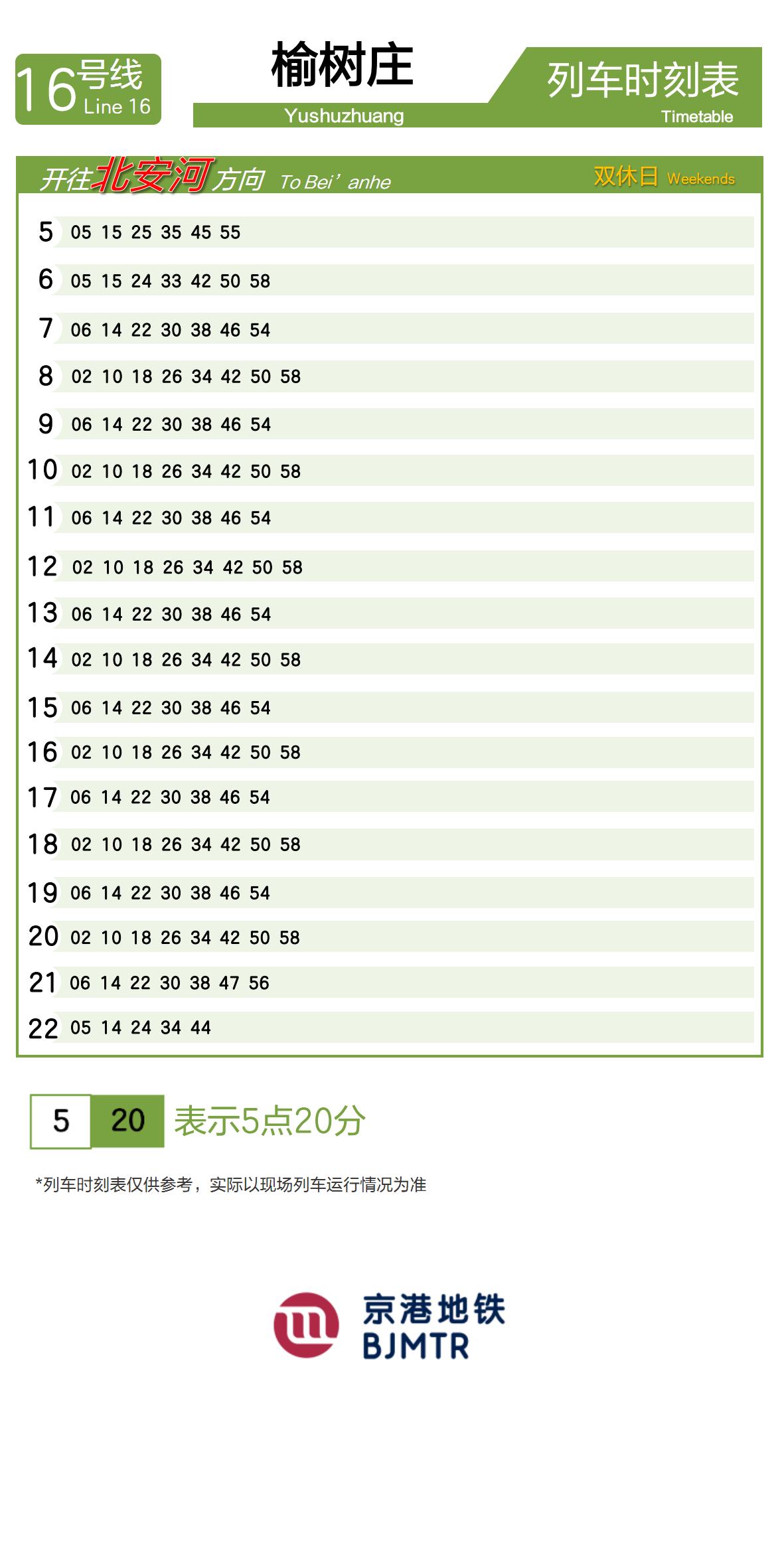 Line 16Yushuzhuang时刻表