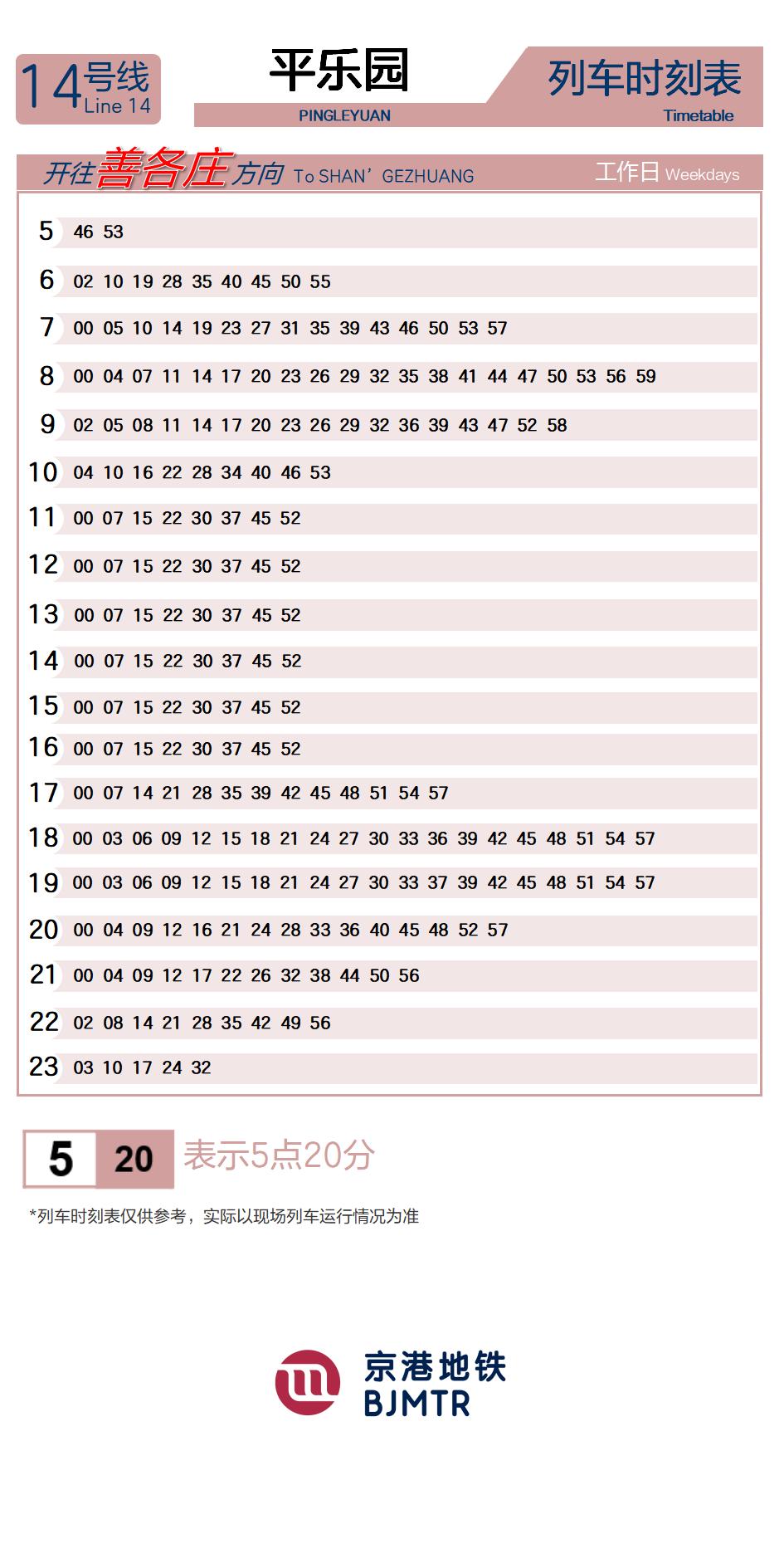 14号线平乐园时刻表