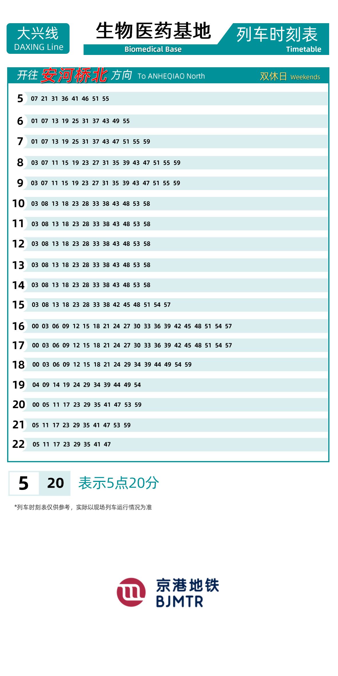 4号线-大兴线生物医药基地时刻表