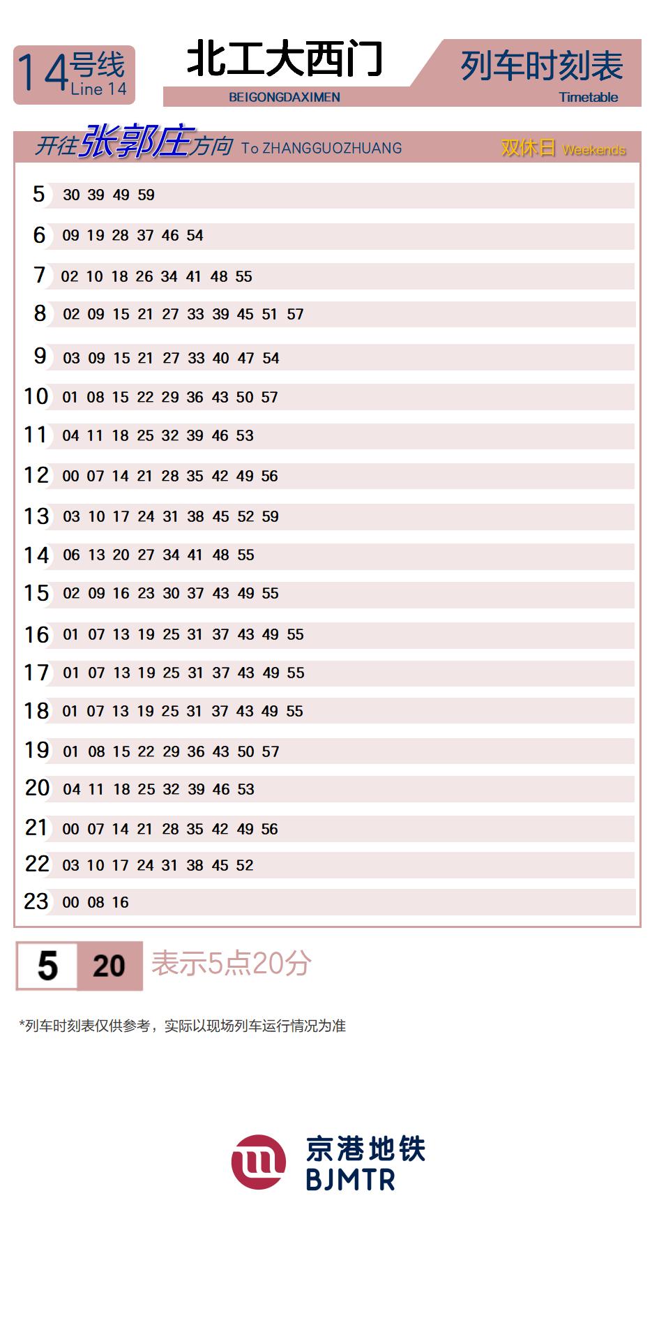 14号线北工大西门时刻表