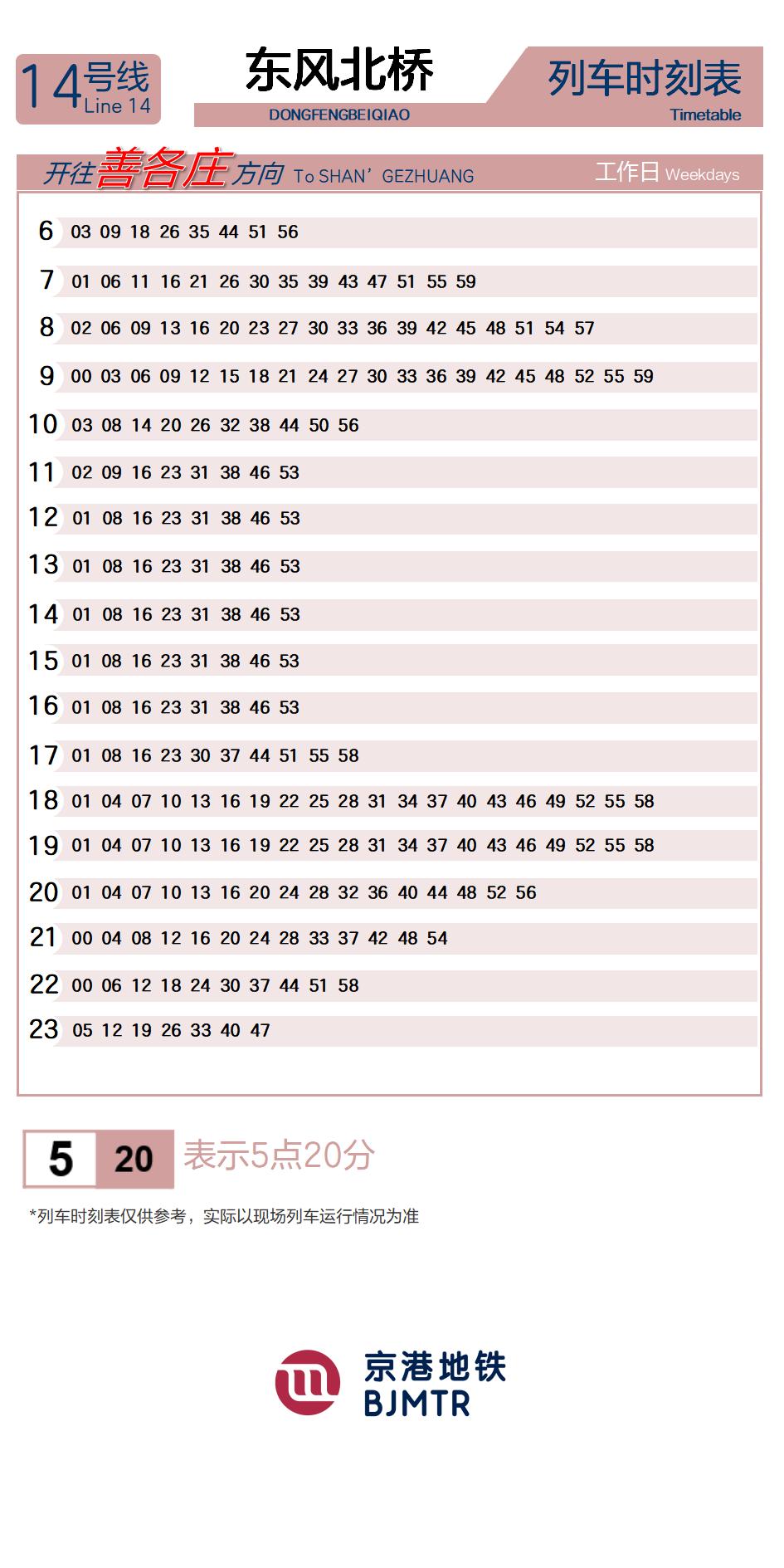 14号线东风北桥时刻表