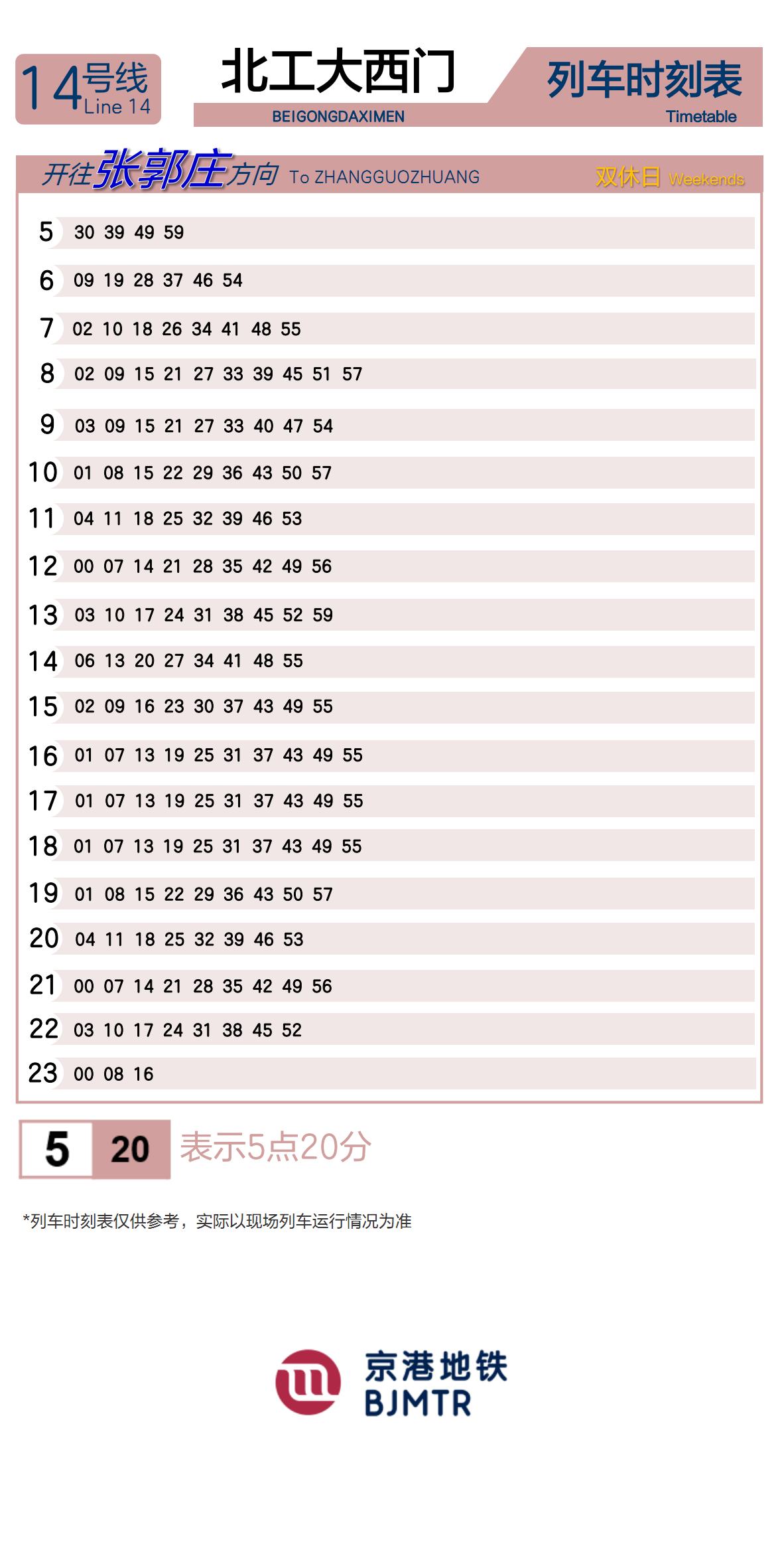 14号线北工大西门时刻表