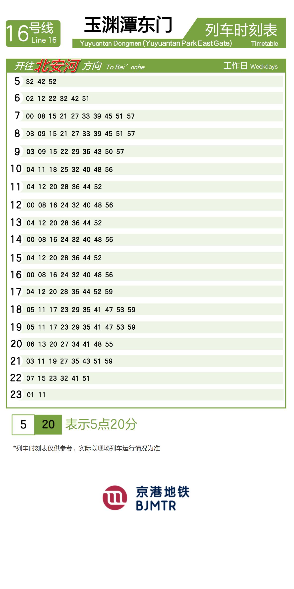 Line 16Yuyuantan Park East Gate时刻表
