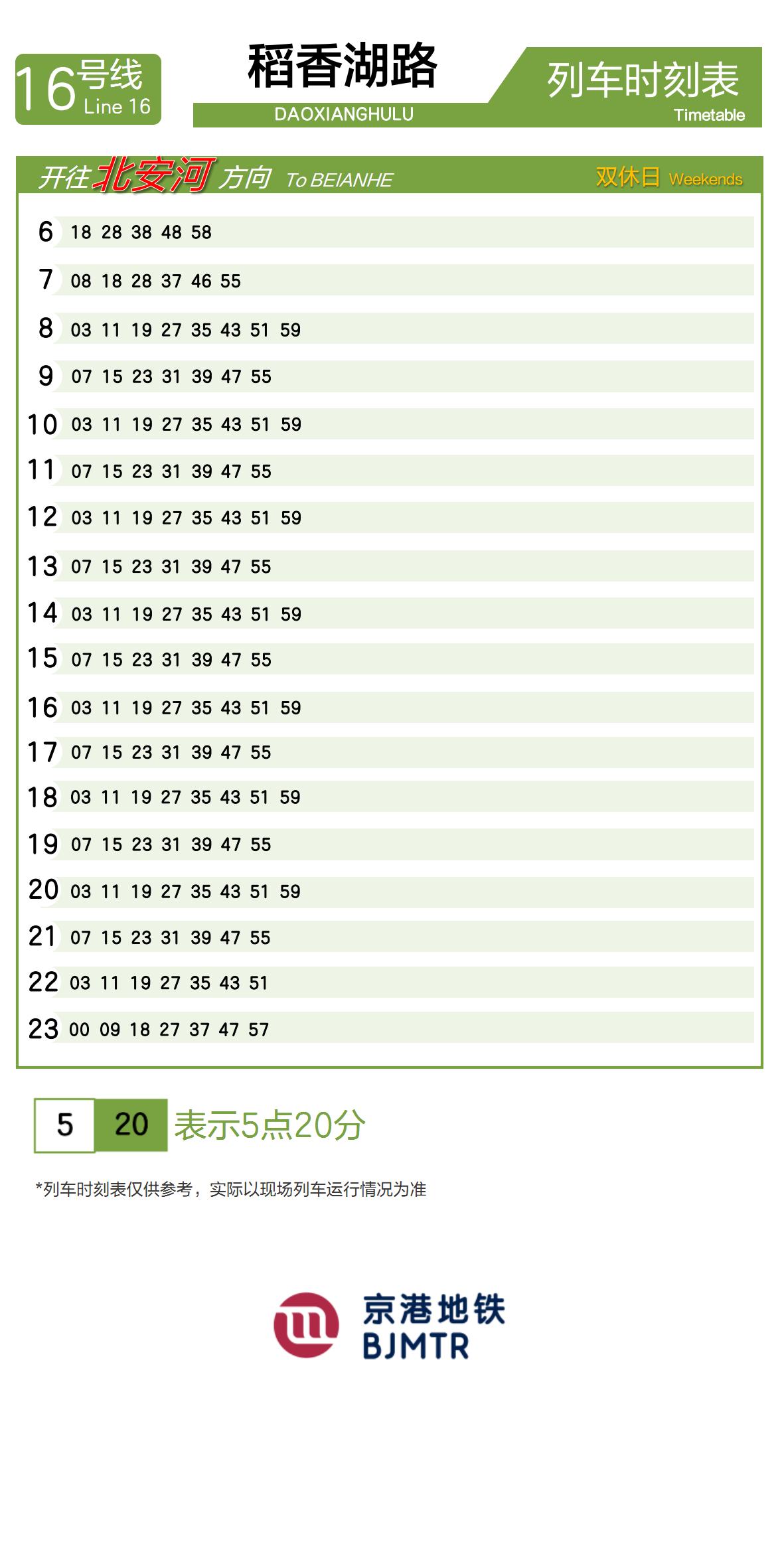 Line 16Daoxianghu Lu时刻表