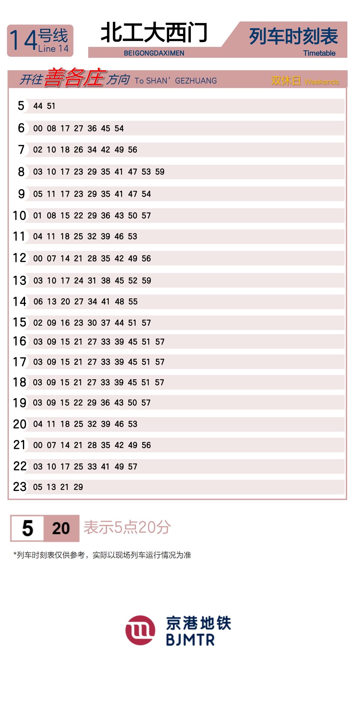 14号线北工大西门时刻表