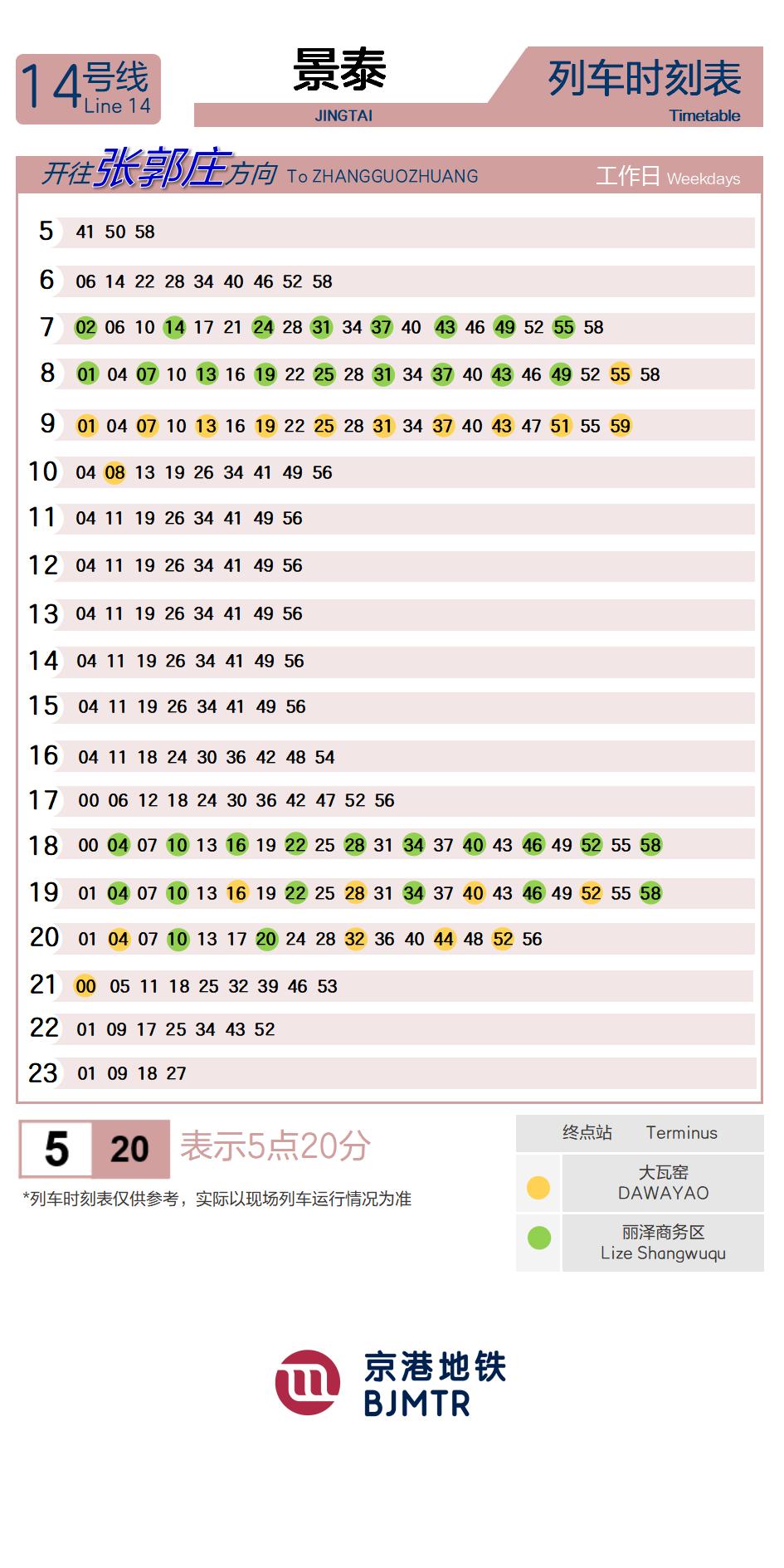 14号线景泰时刻表
