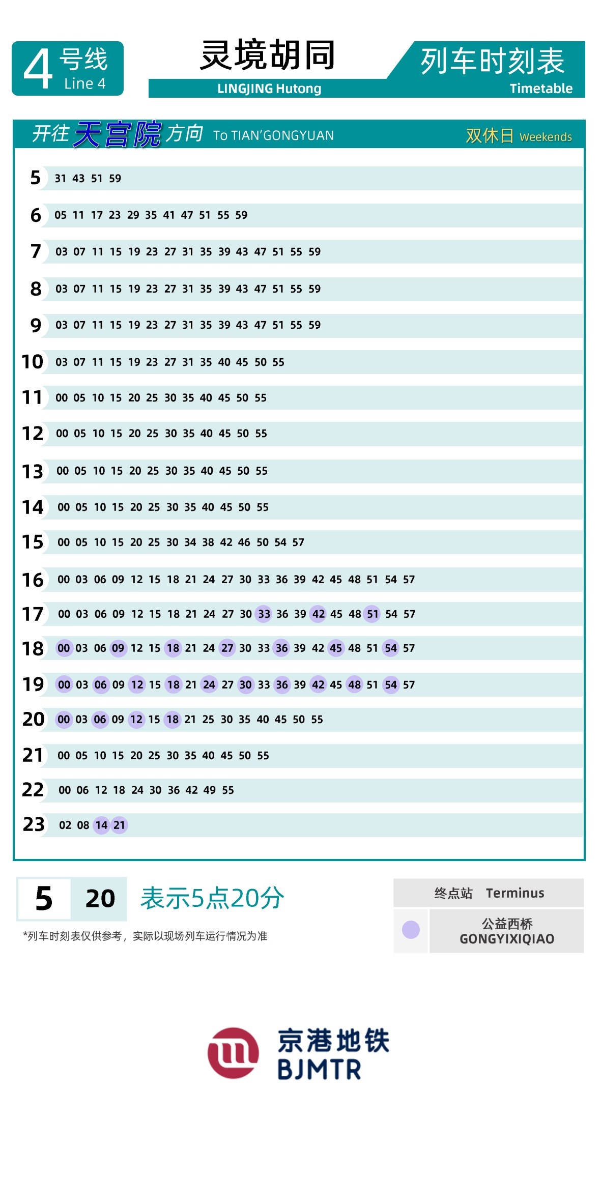 4号线-大兴线灵境胡同时刻表