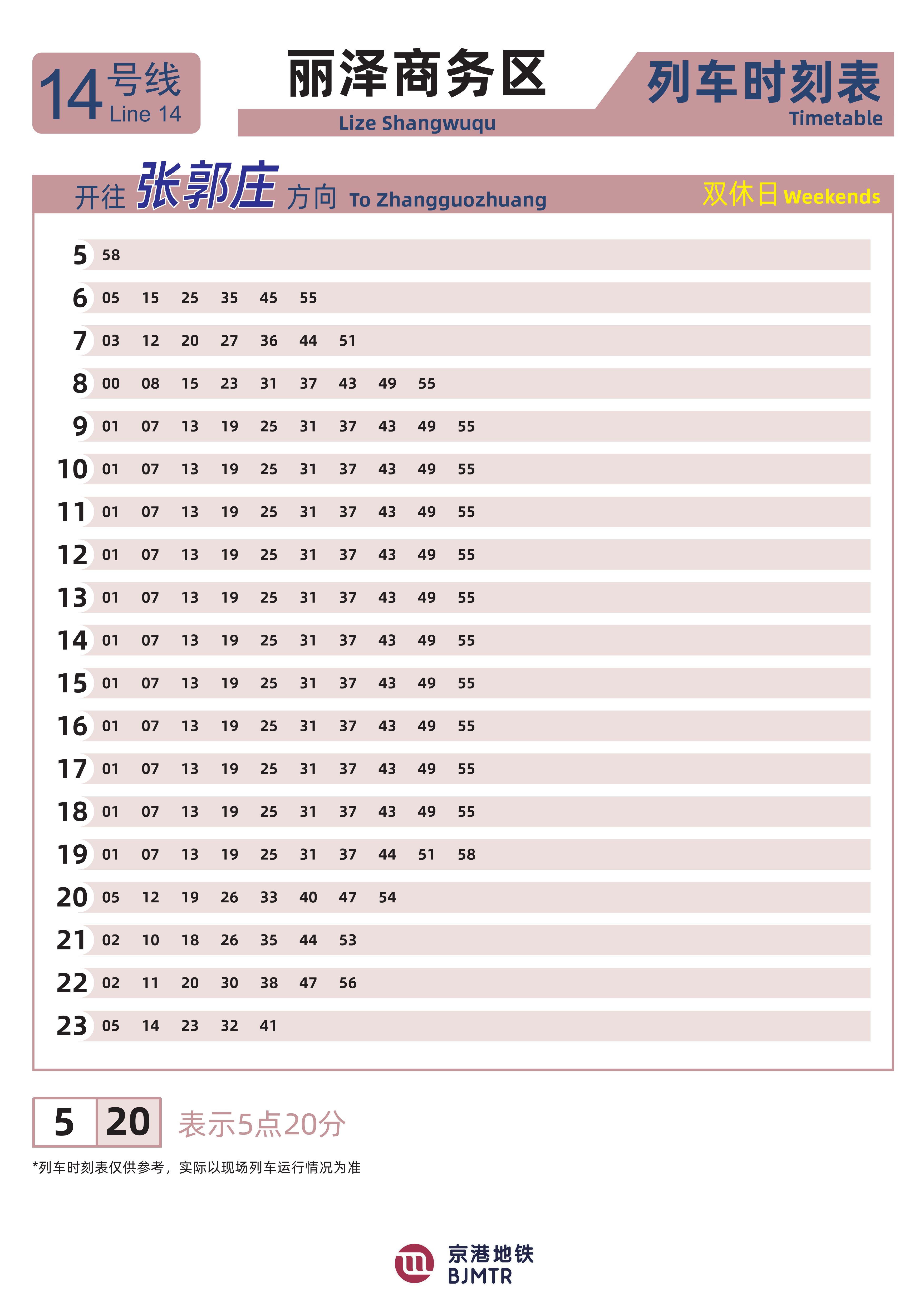 Line 14Lize Shangwuqu时刻表