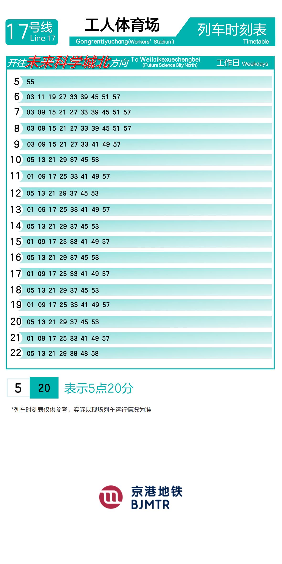 17号线工人体育场时刻表