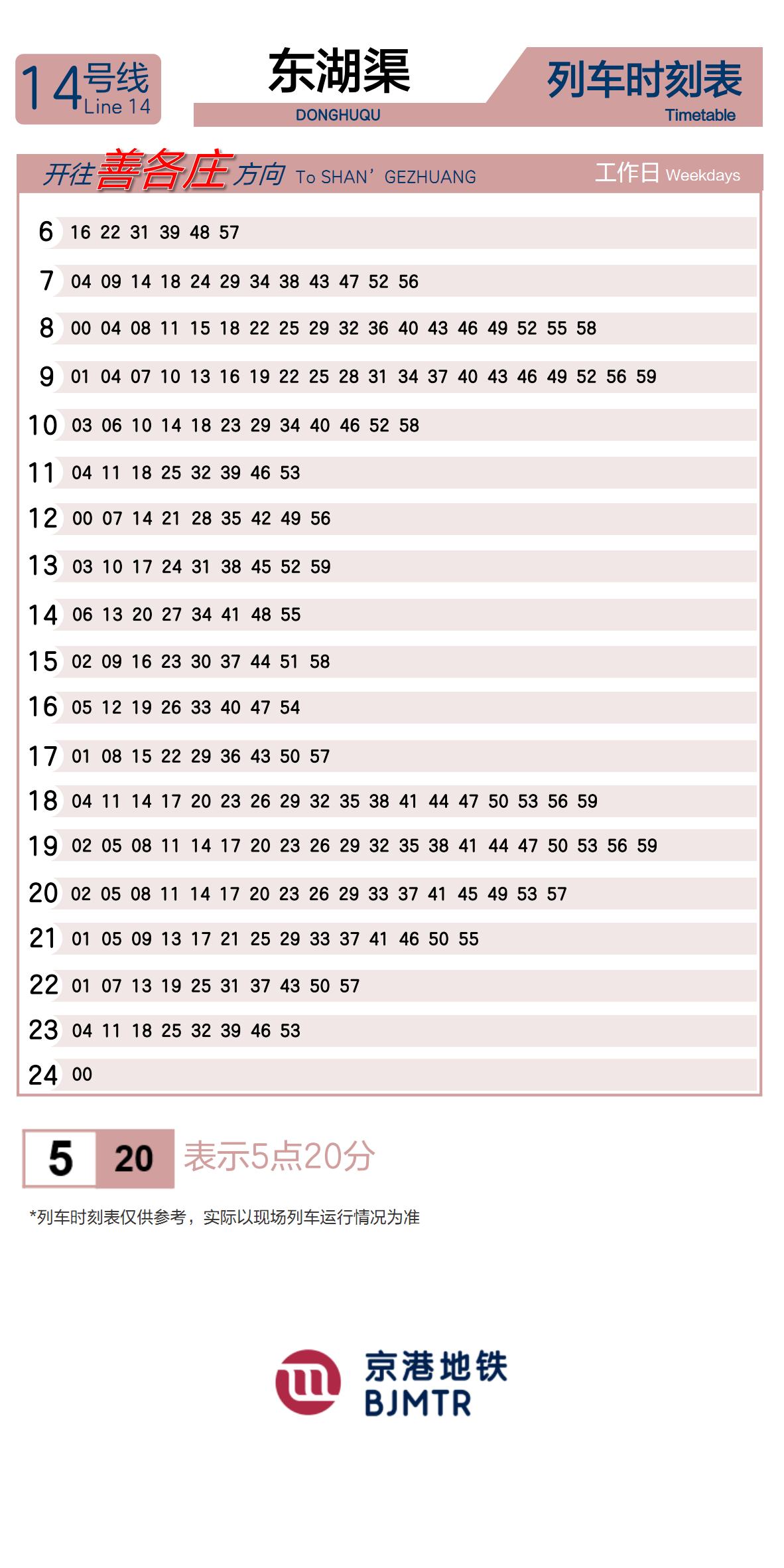 14号线东湖渠时刻表