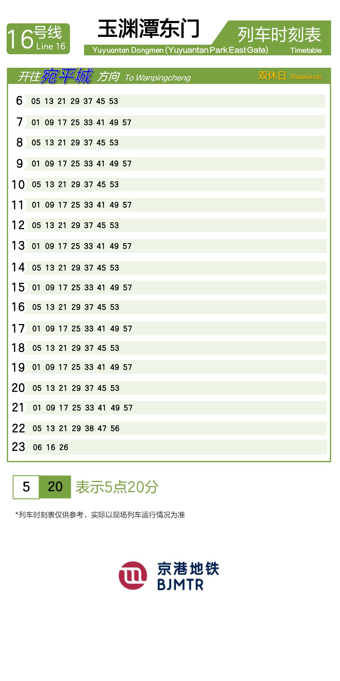Line 16Yuyuantan Park East Gate时刻表