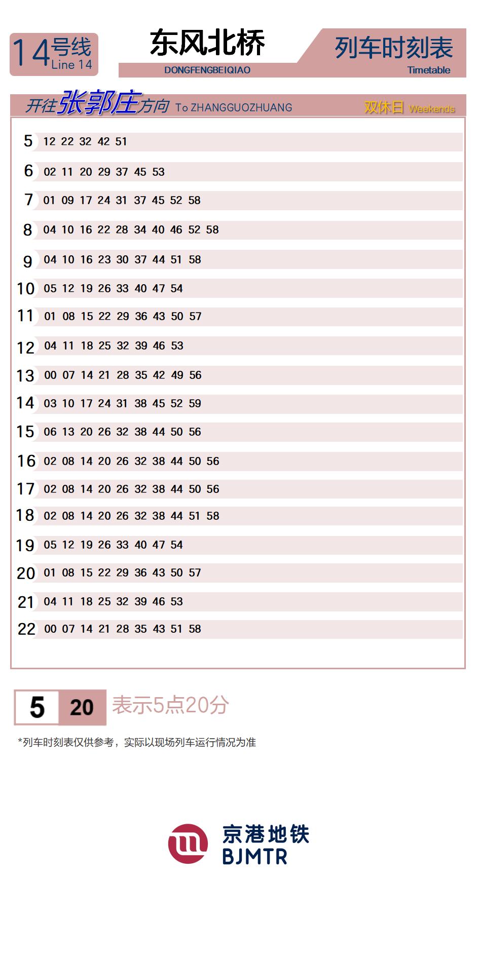 14号线东风北桥时刻表