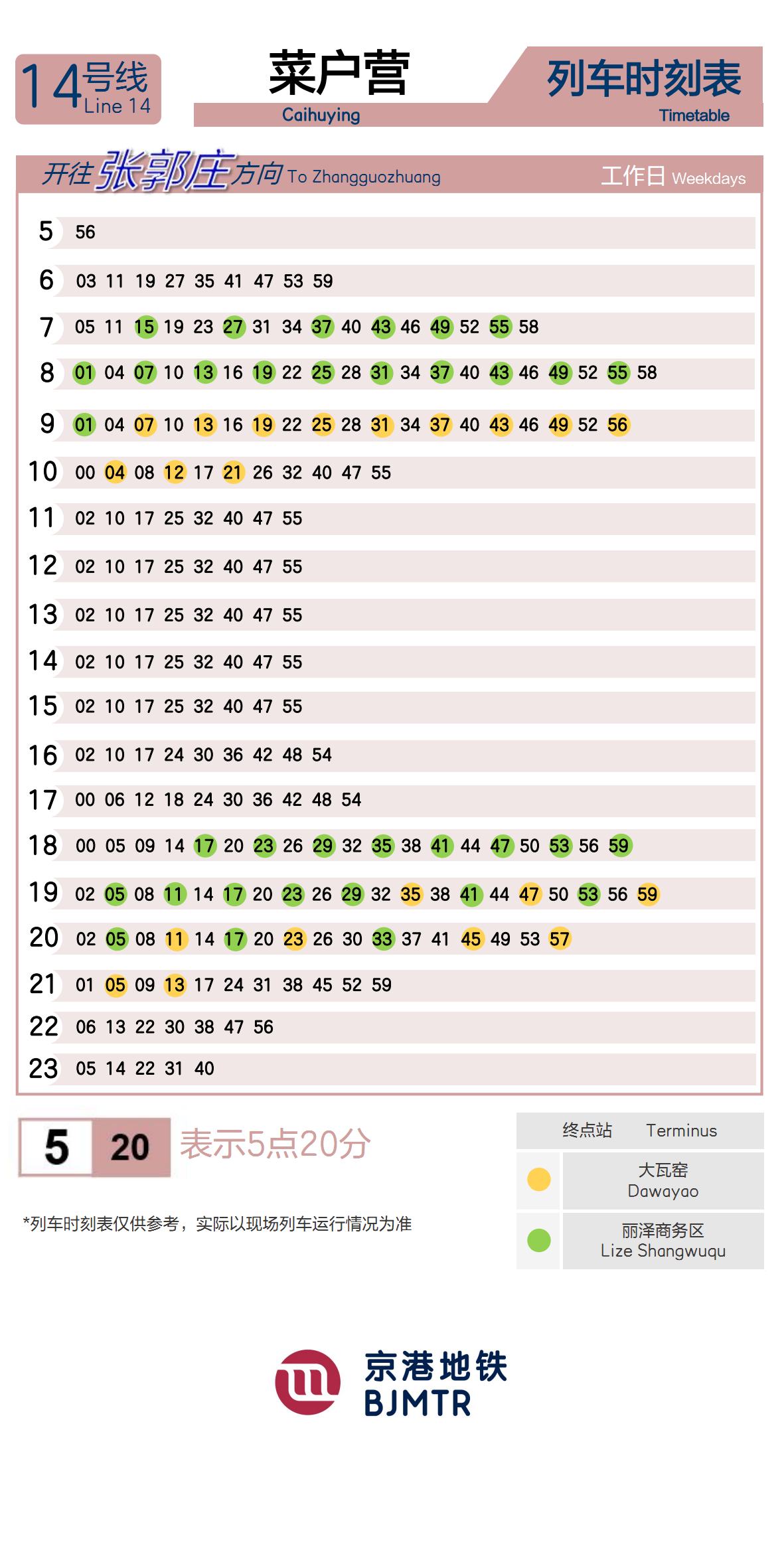 Line 14CaihuyingTimetable