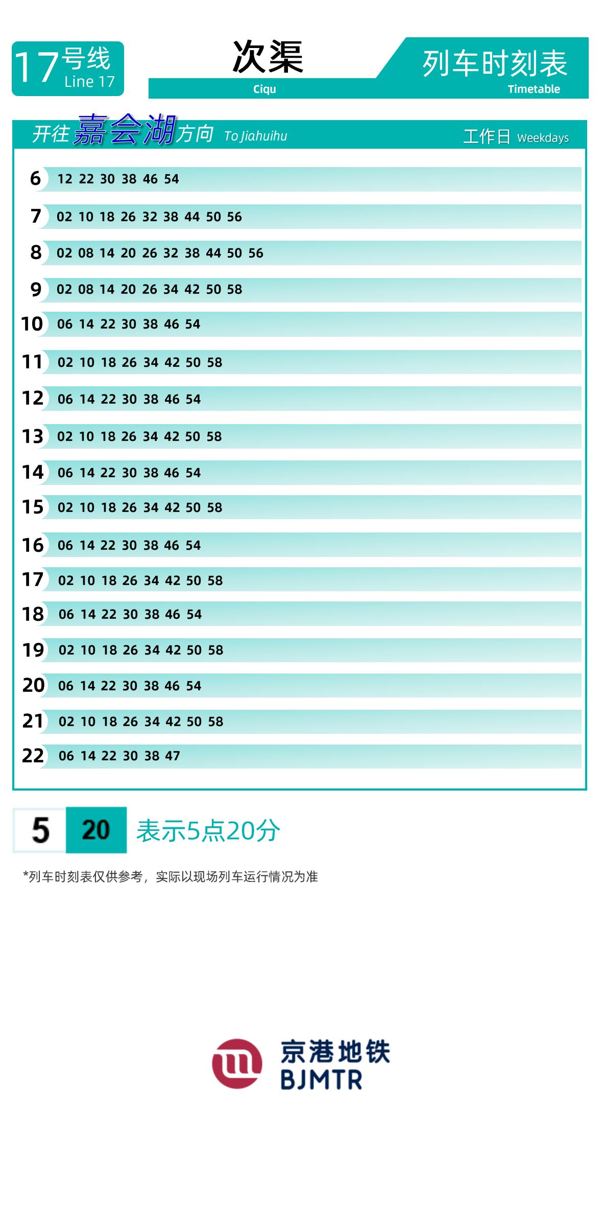 17号线次渠时刻表