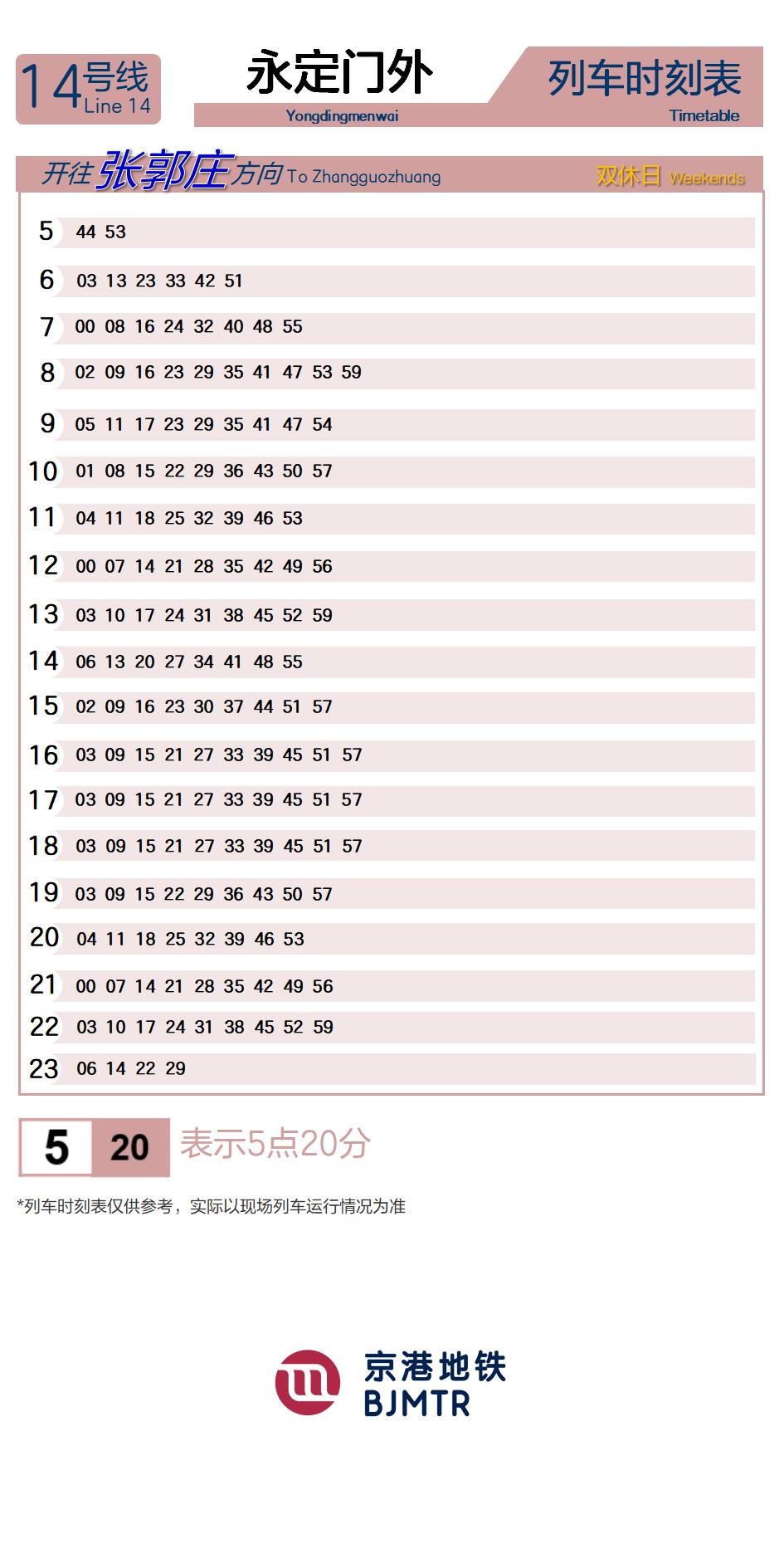14号线永定门外时刻表
