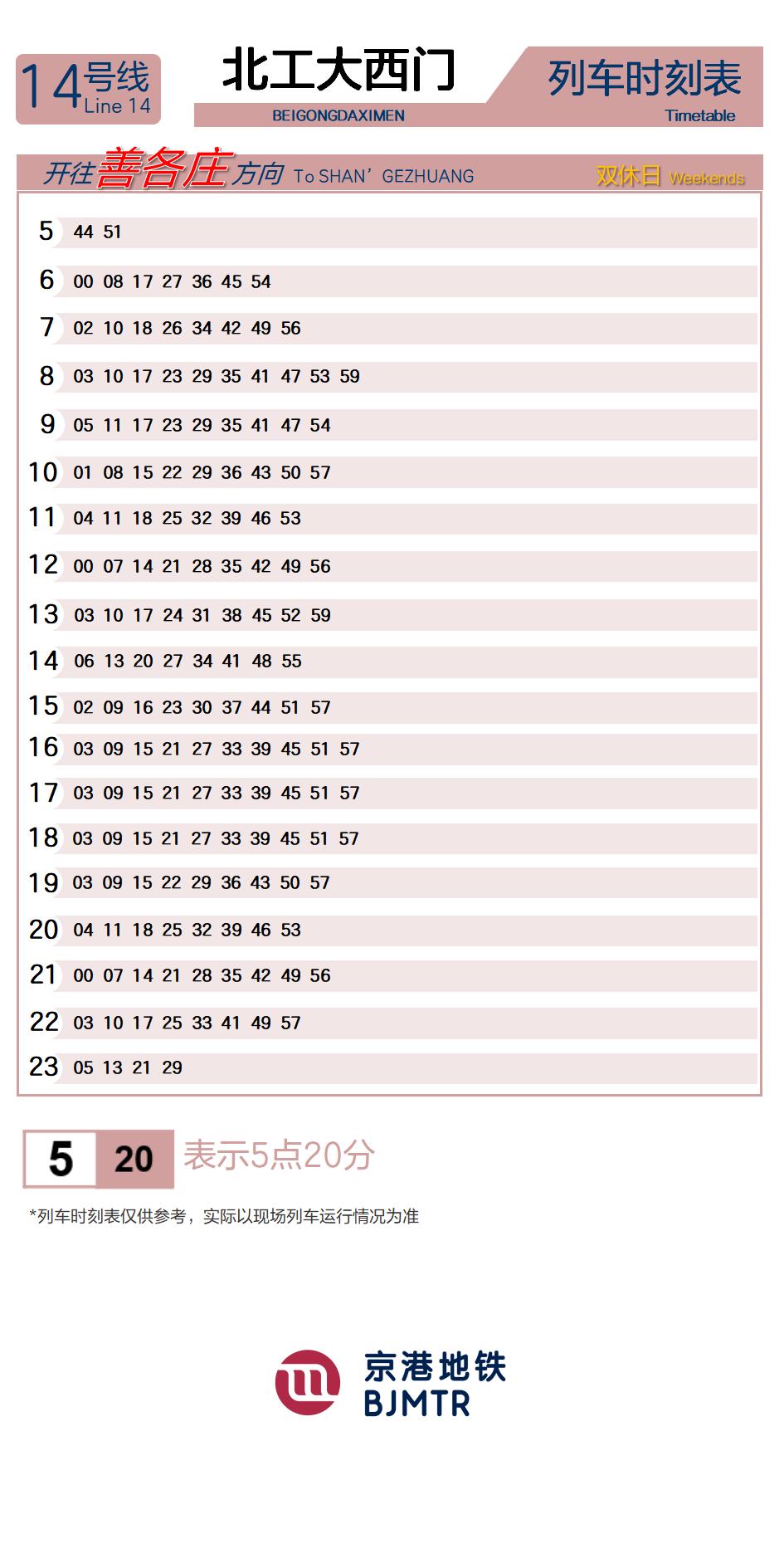 14号线北工大西门时刻表