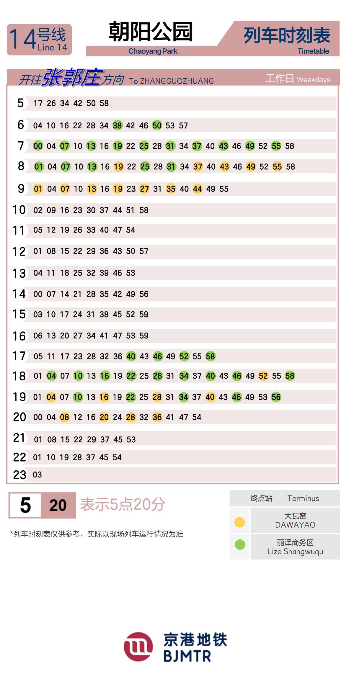 14号线朝阳公园时刻表