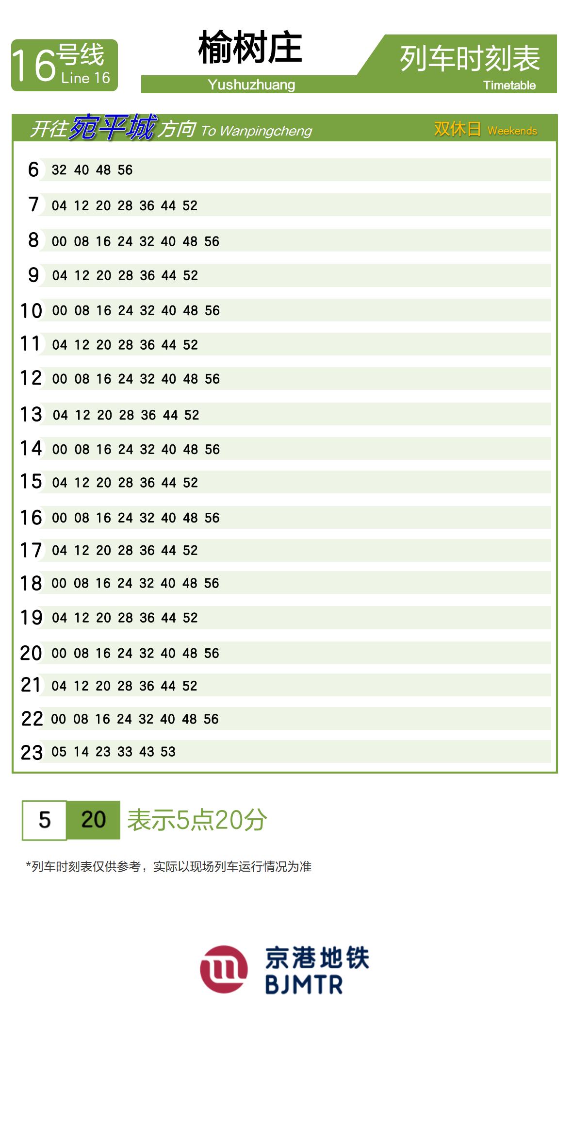 Line 16Yushuzhuang时刻表